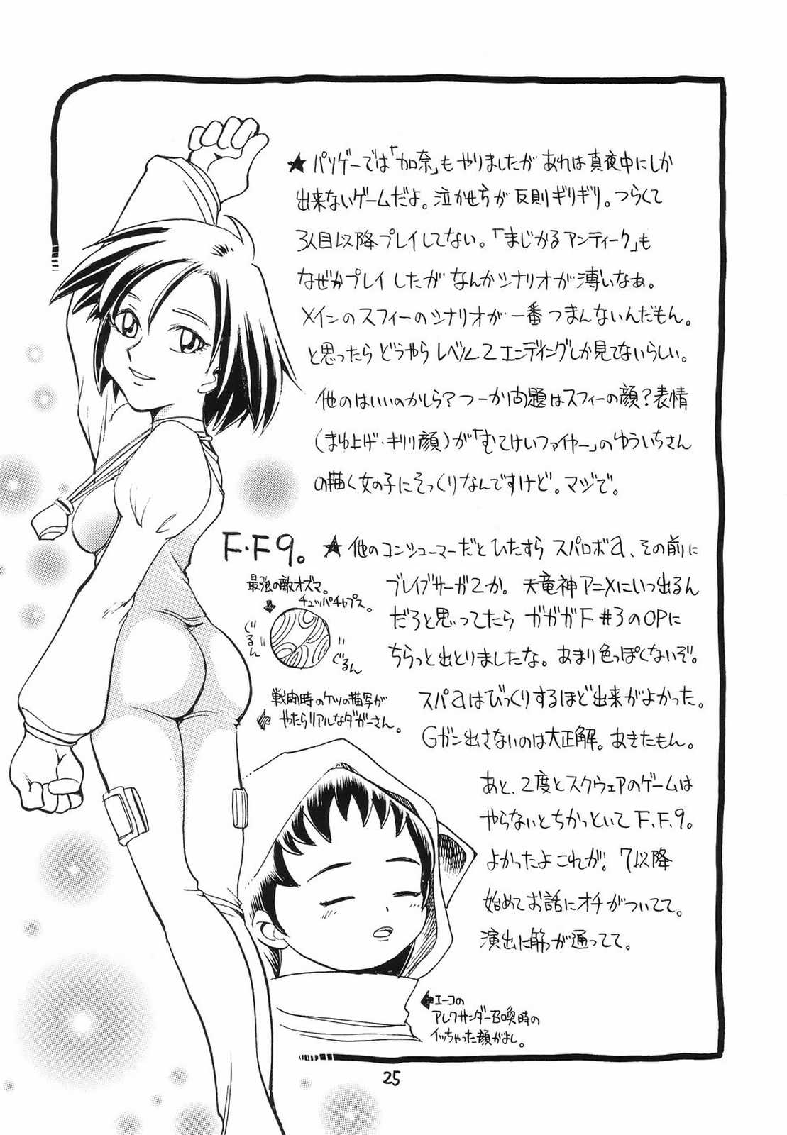 (C58) [うたってゴー (千葉治郎)] "the fox and the grapes" (カノン)