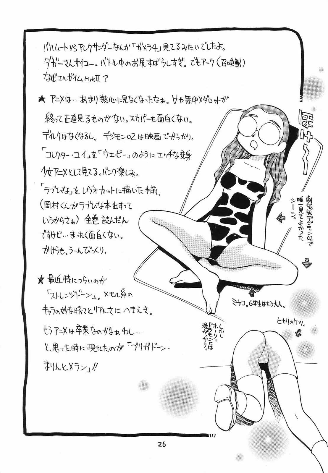 (C58) [うたってゴー (千葉治郎)] "the fox and the grapes" (カノン)