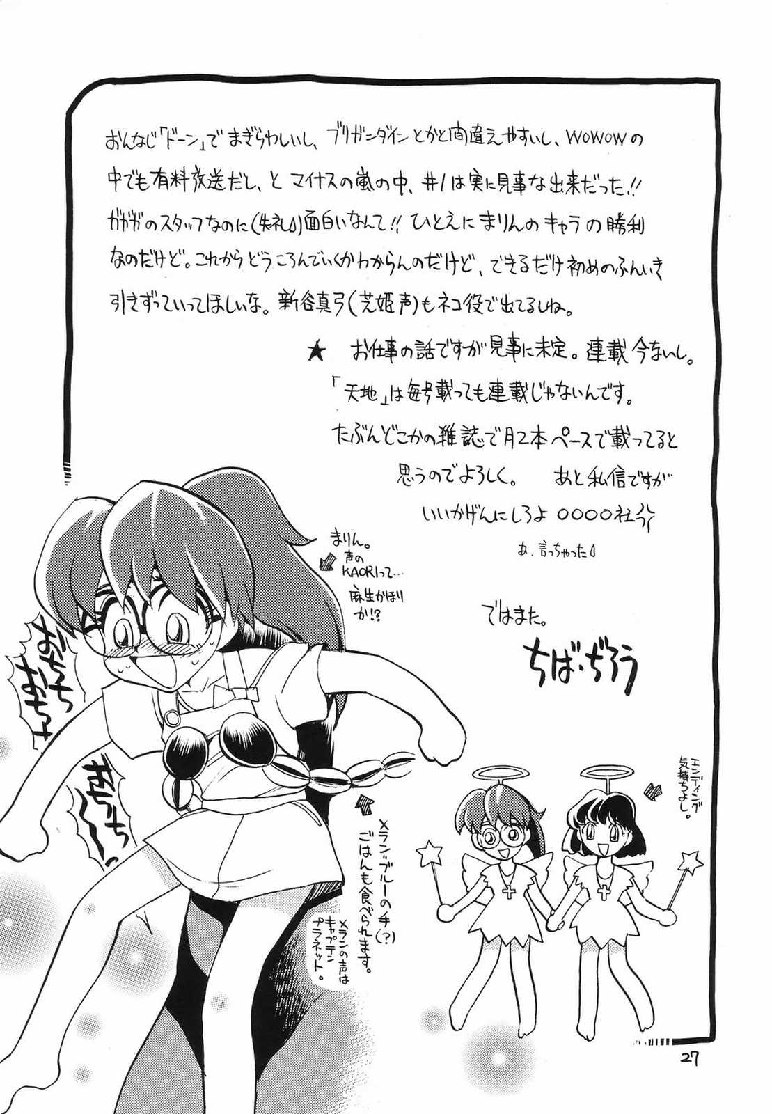 (C58) [うたってゴー (千葉治郎)] "the fox and the grapes" (カノン)