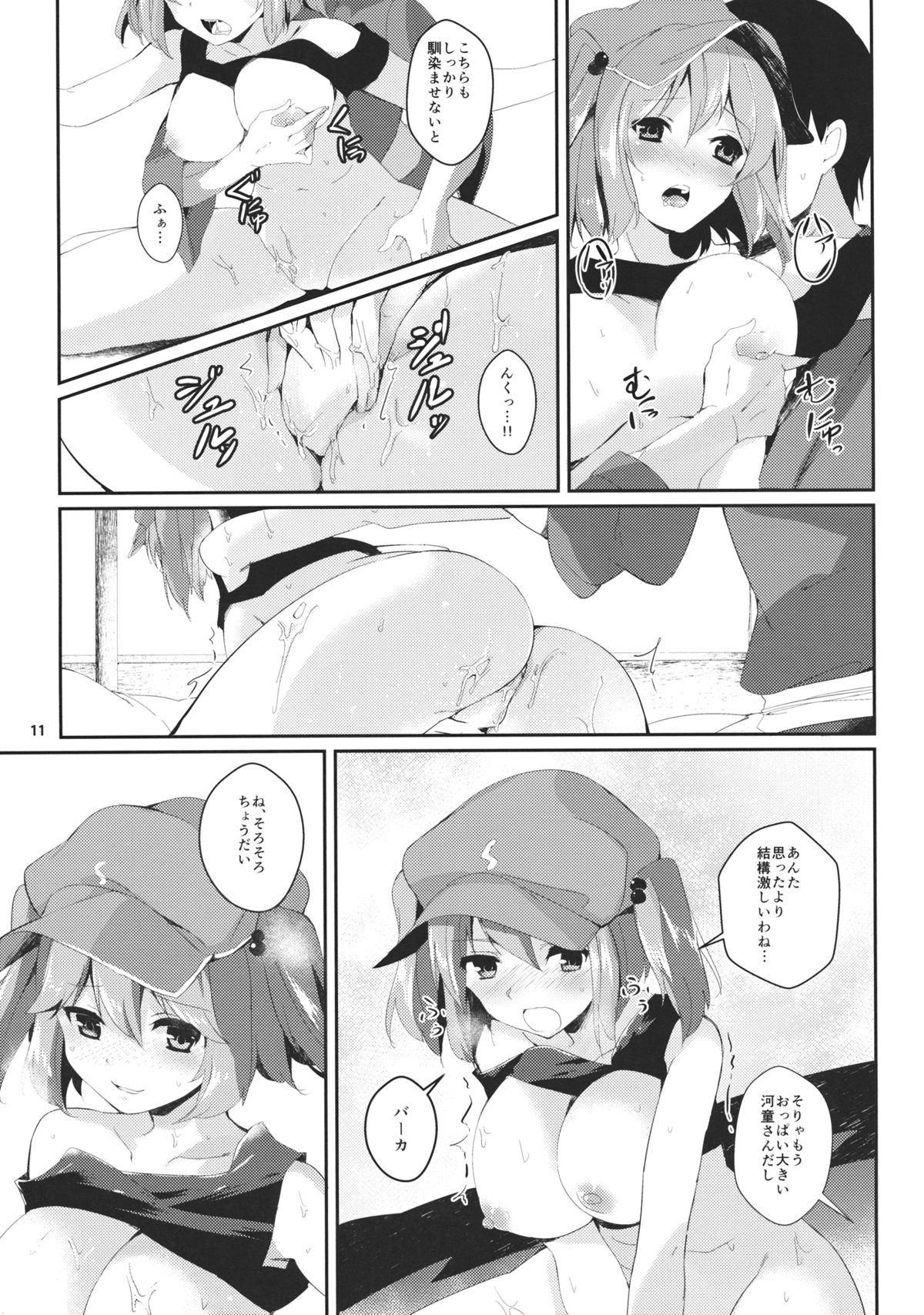 (C85) [てつのおとしご (チロリアン)] にとりががんばる本 (東方Project)