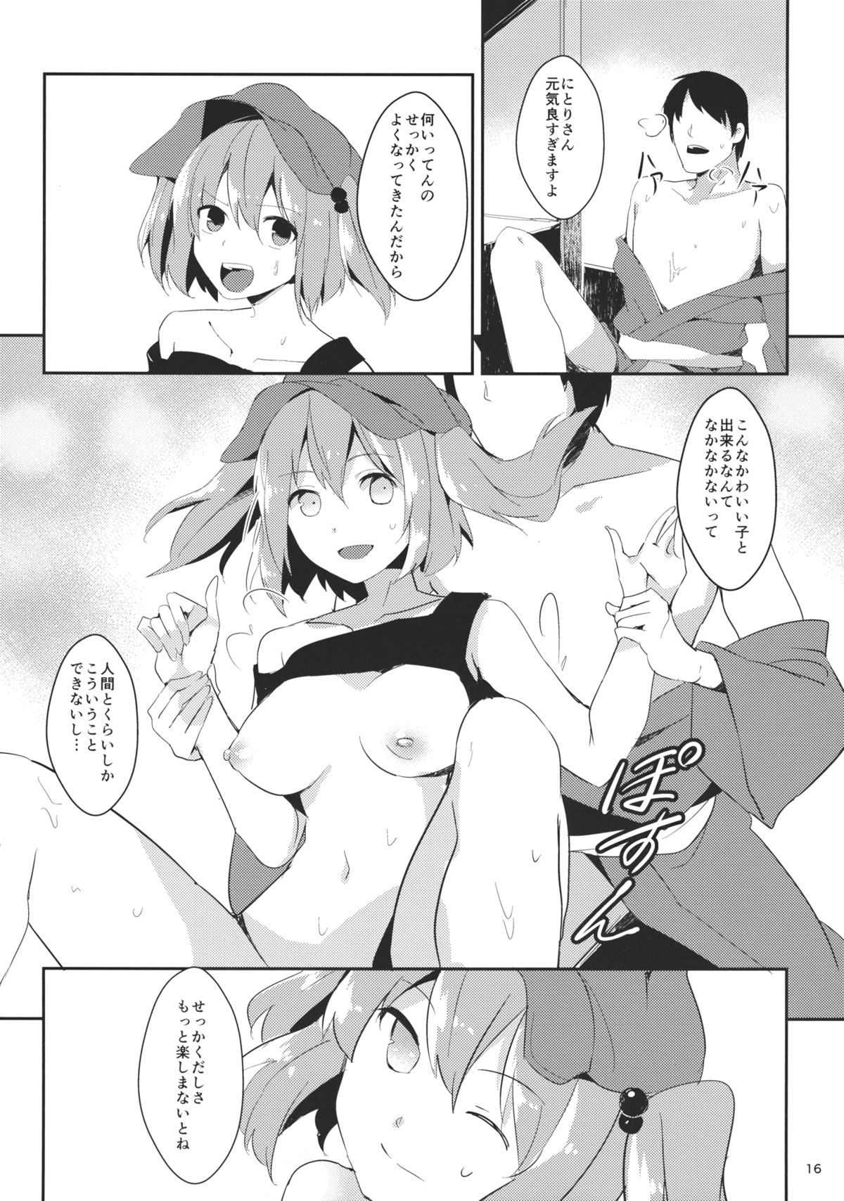 (C85) [てつのおとしご (チロリアン)] にとりががんばる本 (東方Project)