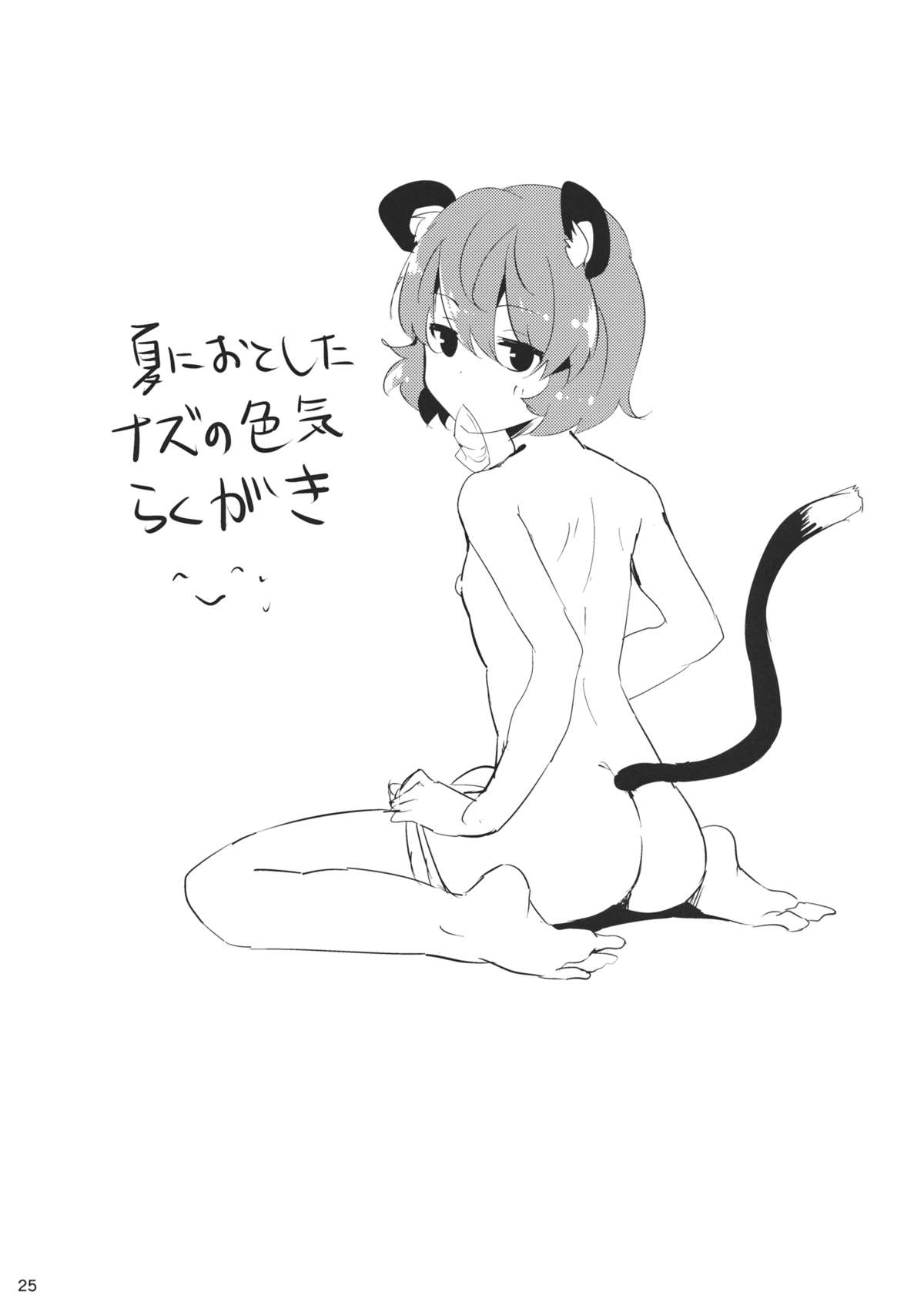 (C85) [てつのおとしご (チロリアン)] にとりががんばる本 (東方Project)