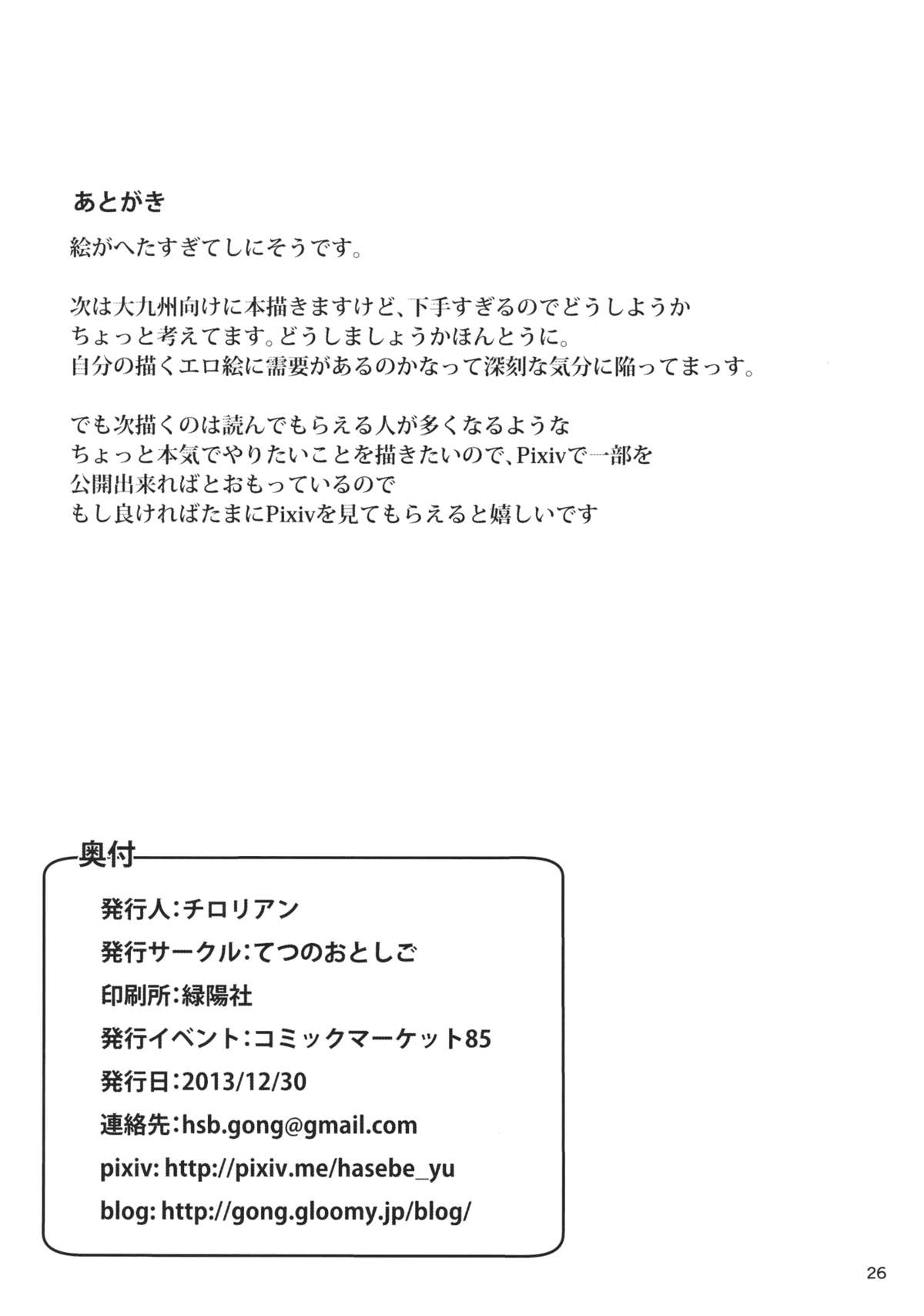 (C85) [てつのおとしご (チロリアン)] にとりががんばる本 (東方Project)