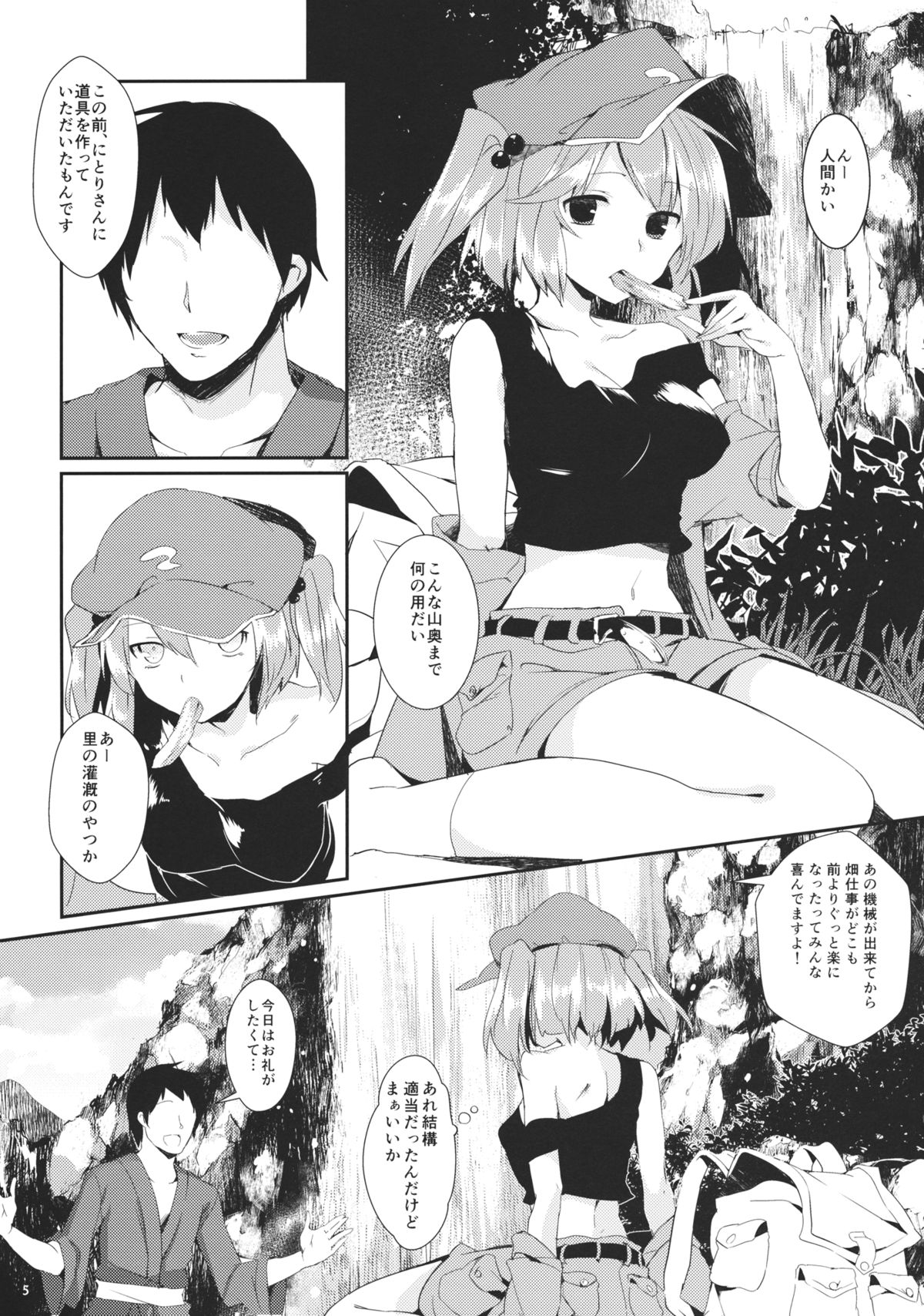 (C85) [てつのおとしご (チロリアン)] にとりががんばる本 (東方Project)