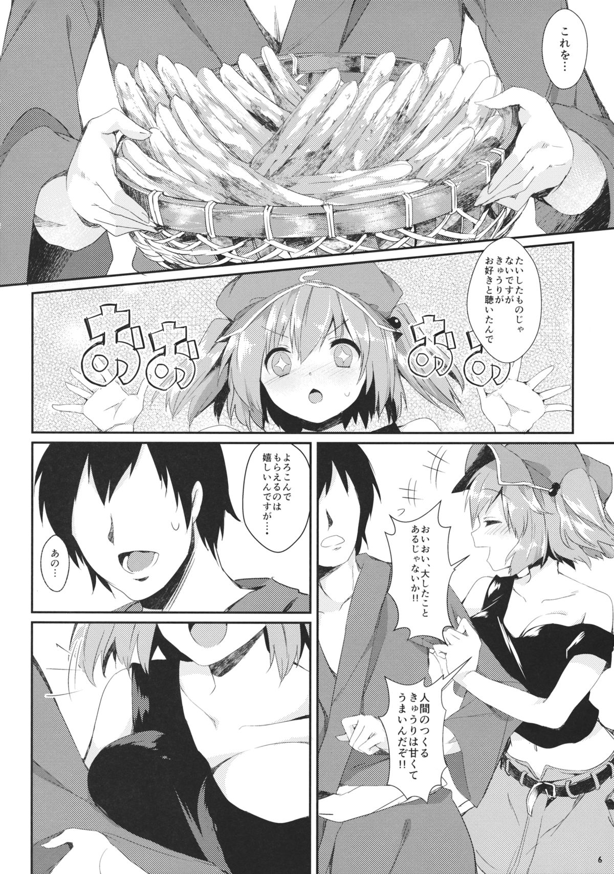 (C85) [てつのおとしご (チロリアン)] にとりががんばる本 (東方Project)