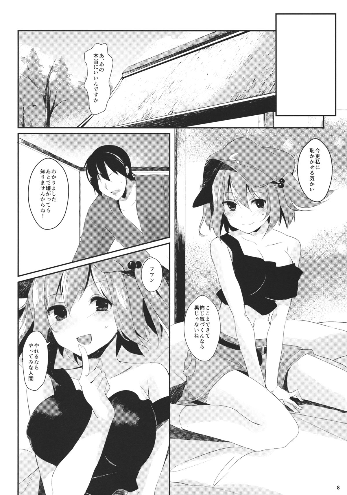 (C85) [てつのおとしご (チロリアン)] にとりががんばる本 (東方Project)