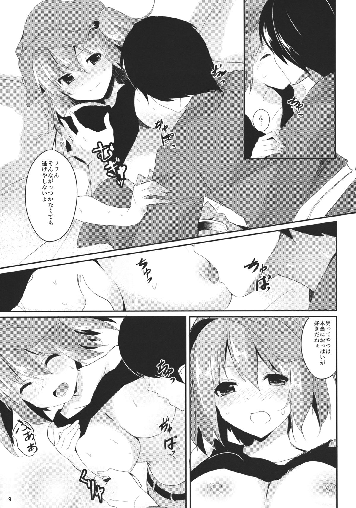 (C85) [てつのおとしご (チロリアン)] にとりががんばる本 (東方Project)