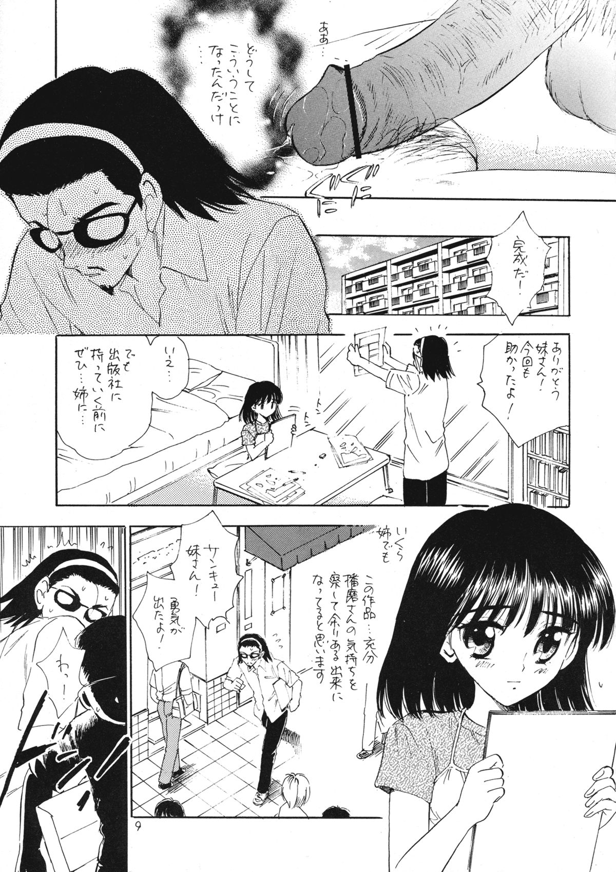(サンクリ31) [ミスティック・コード (ジャイロ余目)] Razzle Dazzle (スクールランブル)
