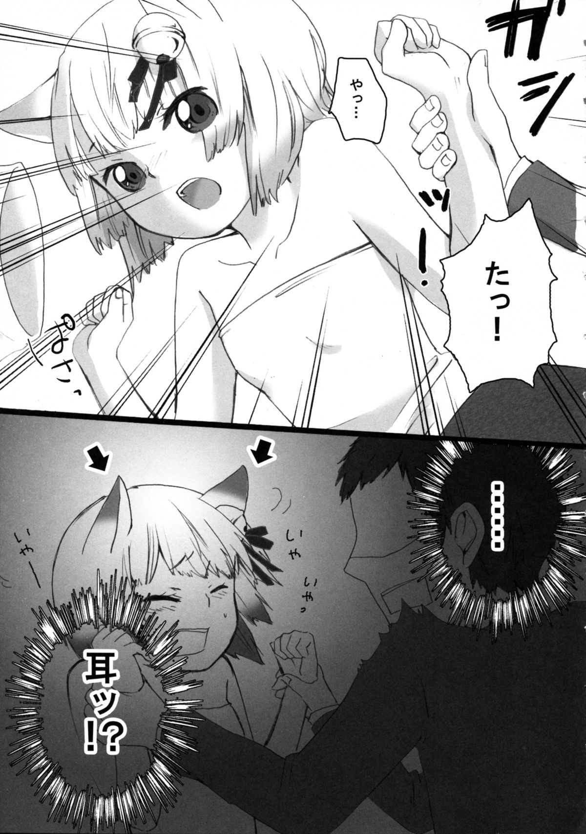 (C76) [erosion&A・O・I (Ciz)] ロリ猫ホイホイ