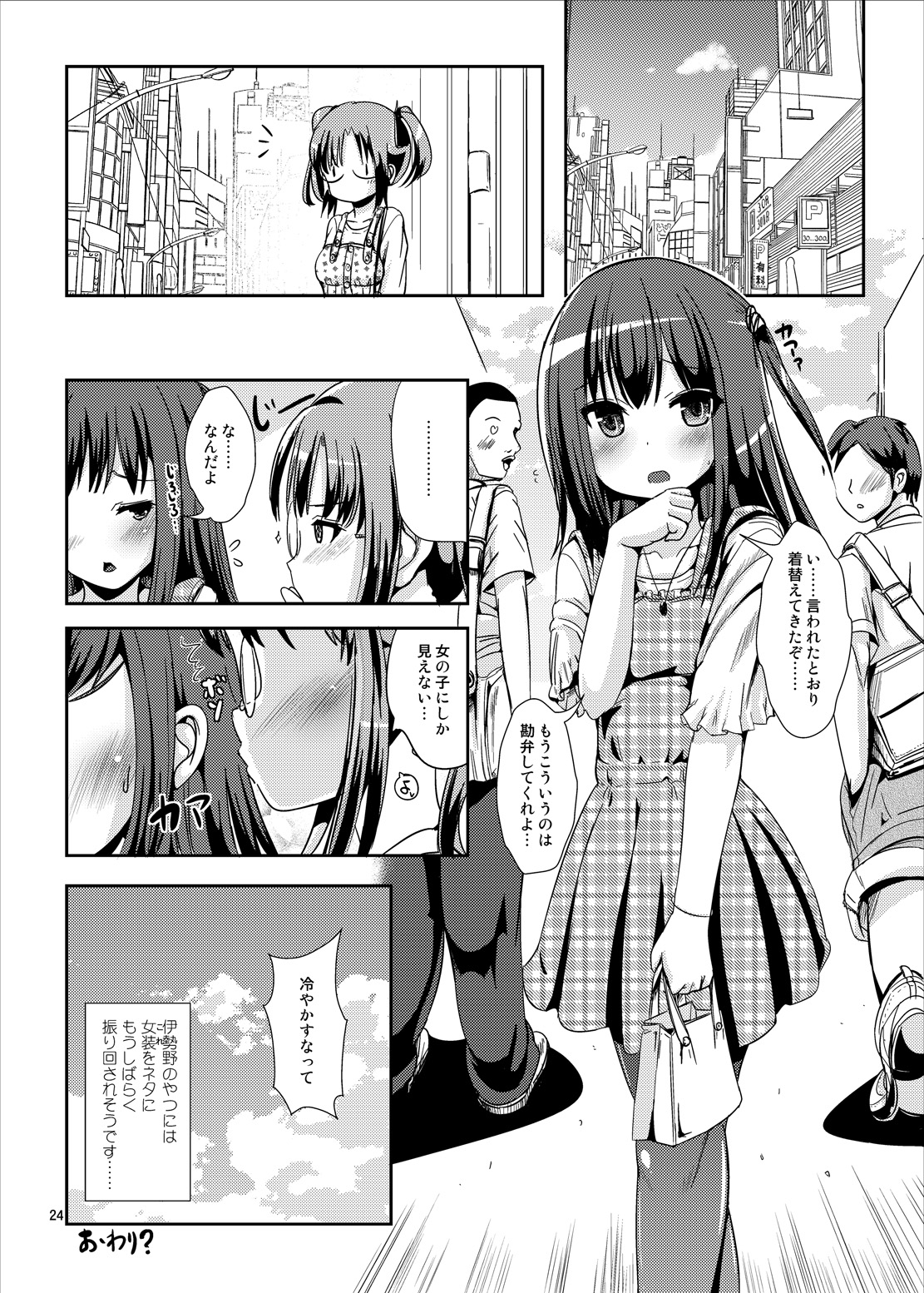 [L.P.E.G. (まる寝子)] 廊下側系非対称ガール [DL版]