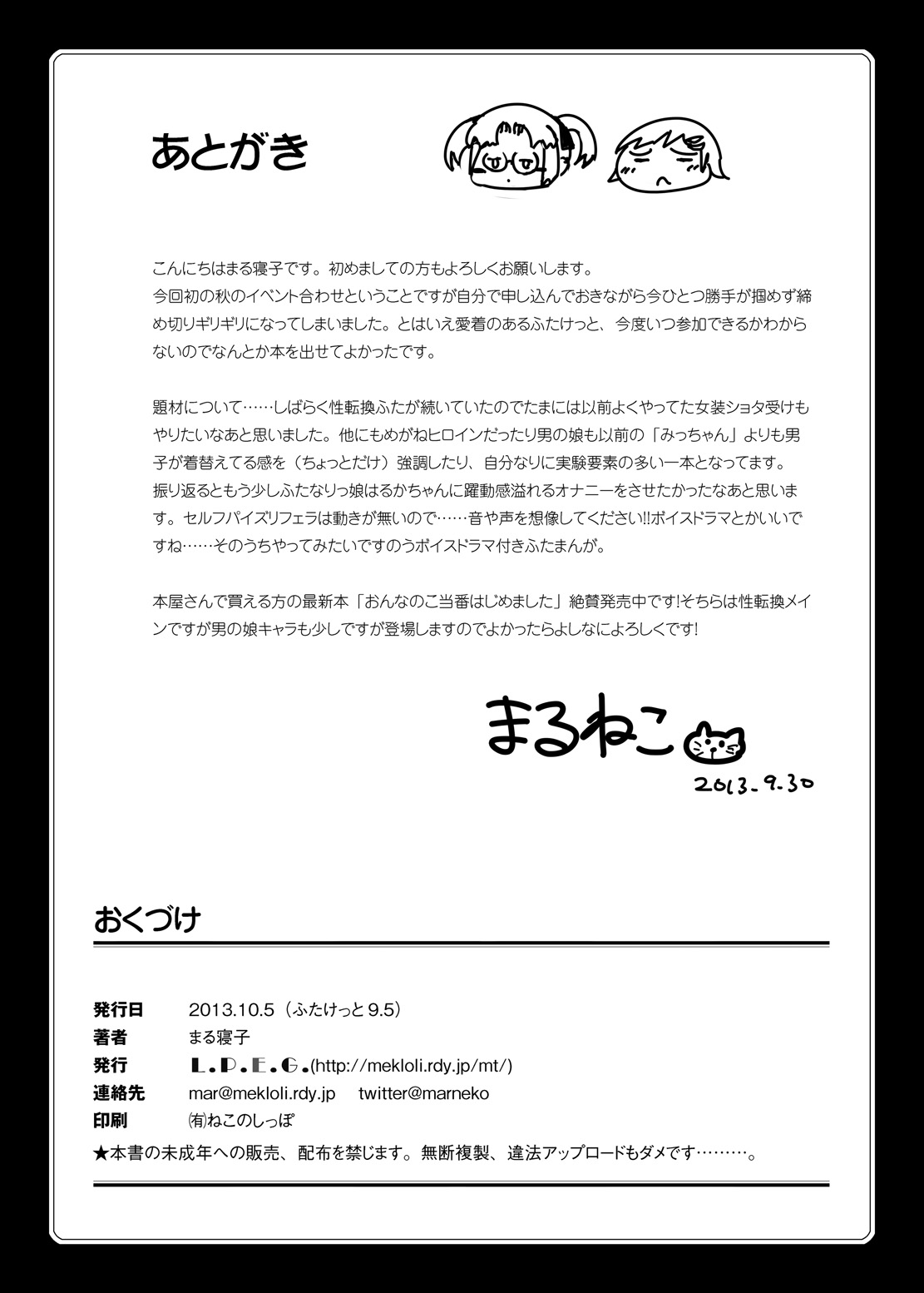 [L.P.E.G. (まる寝子)] 廊下側系非対称ガール [DL版]