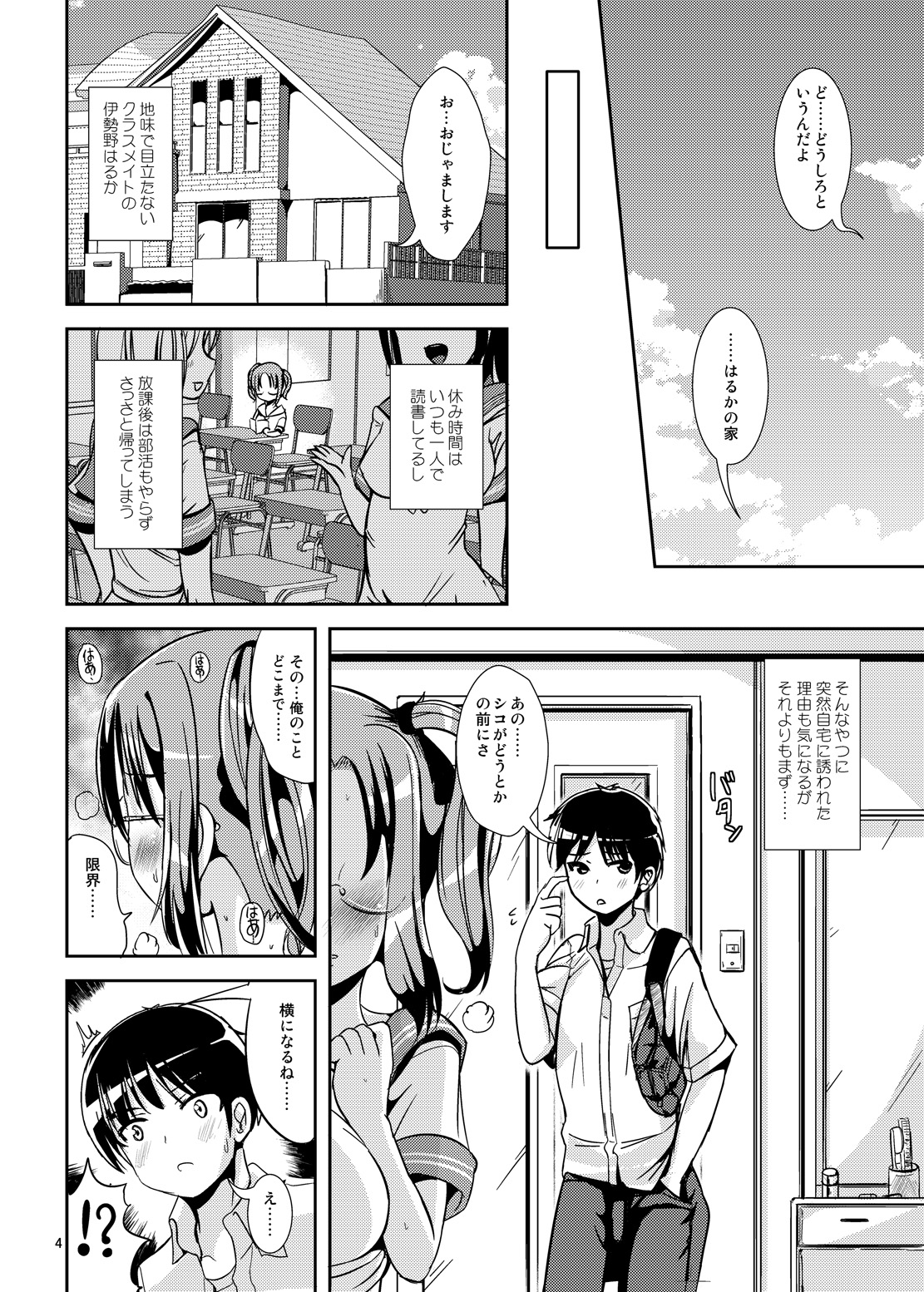 [L.P.E.G. (まる寝子)] 廊下側系非対称ガール [DL版]