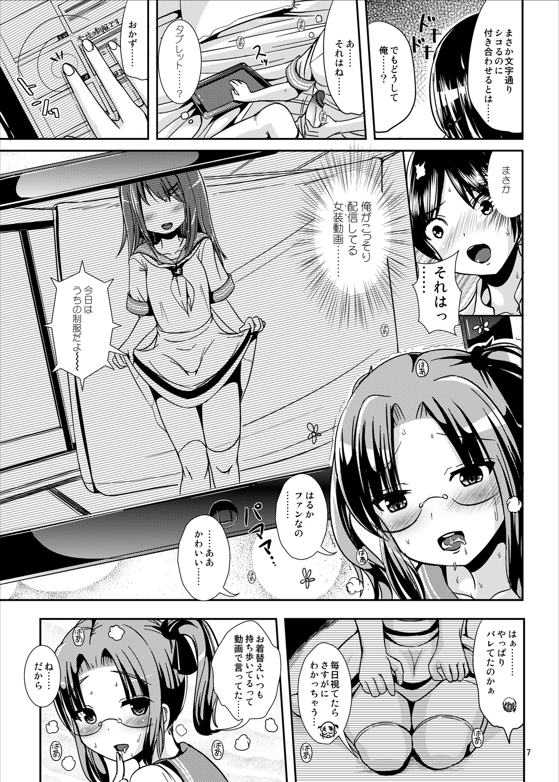 [L.P.E.G. (まる寝子)] 廊下側系非対称ガール [DL版]