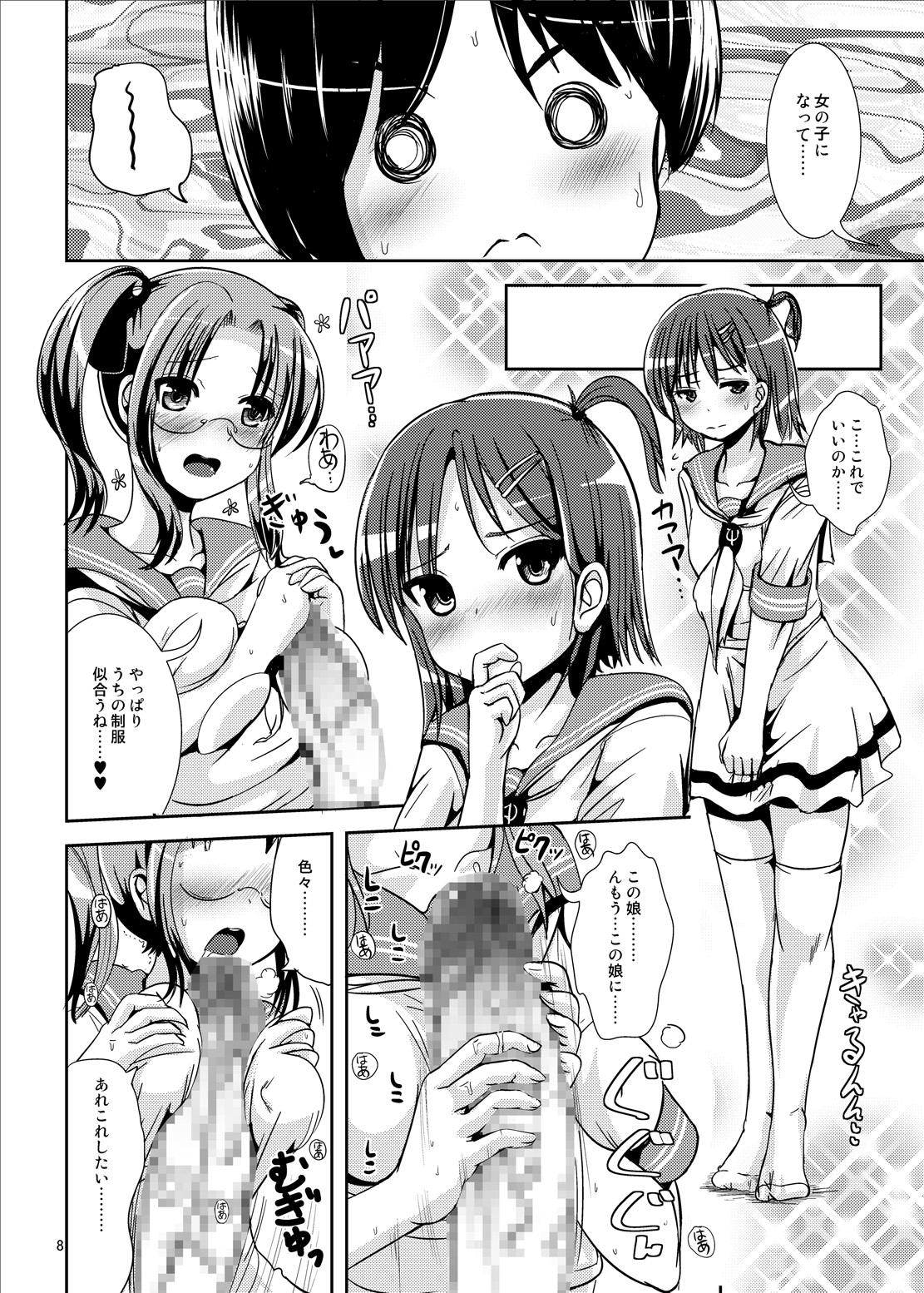 [L.P.E.G. (まる寝子)] 廊下側系非対称ガール [DL版]