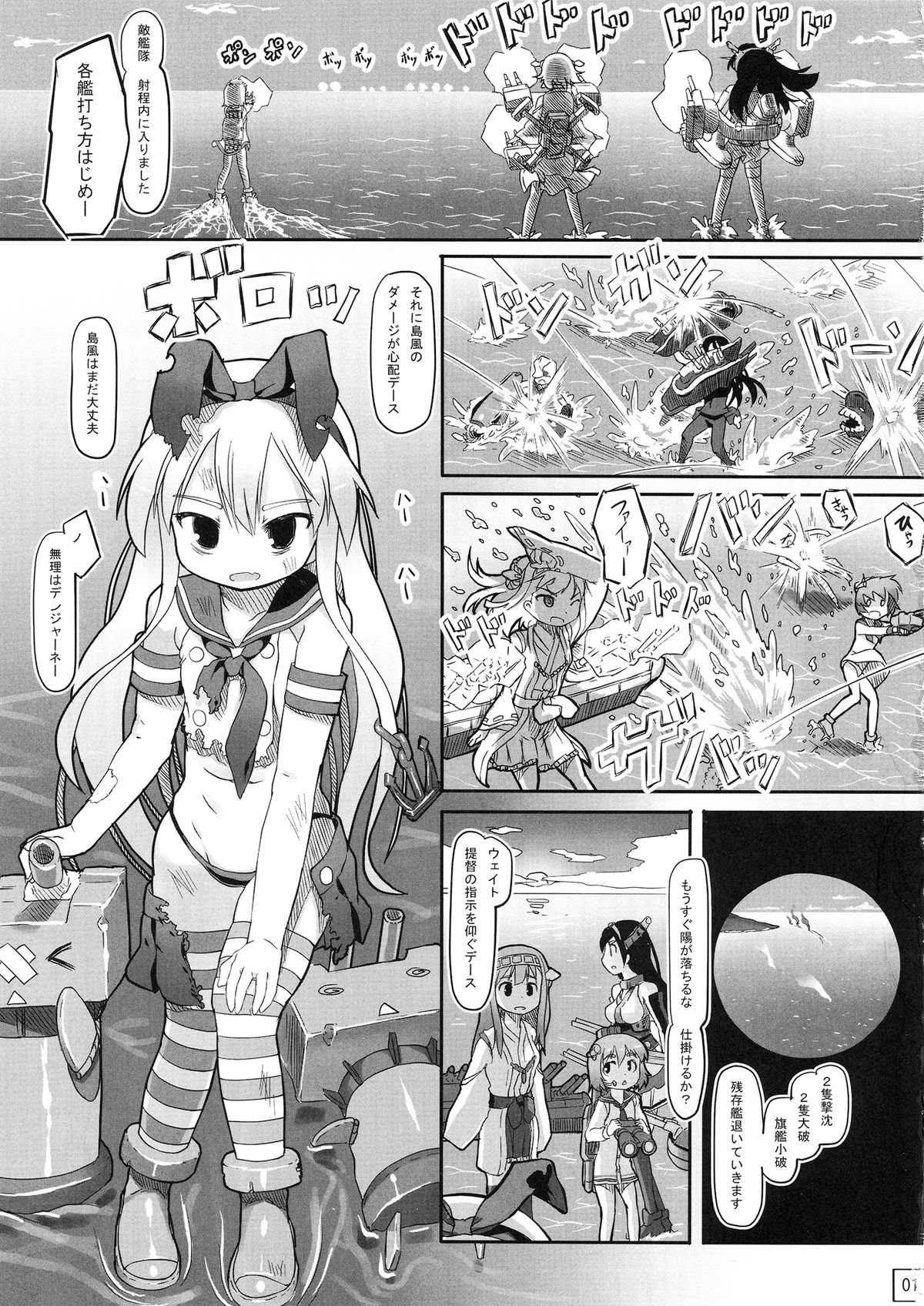 (砲雷撃戦!よーい! 三戦目!) [黒魔法研究所 (wizakun)] 深海ヨリ (艦隊これくしょん-艦これ-)