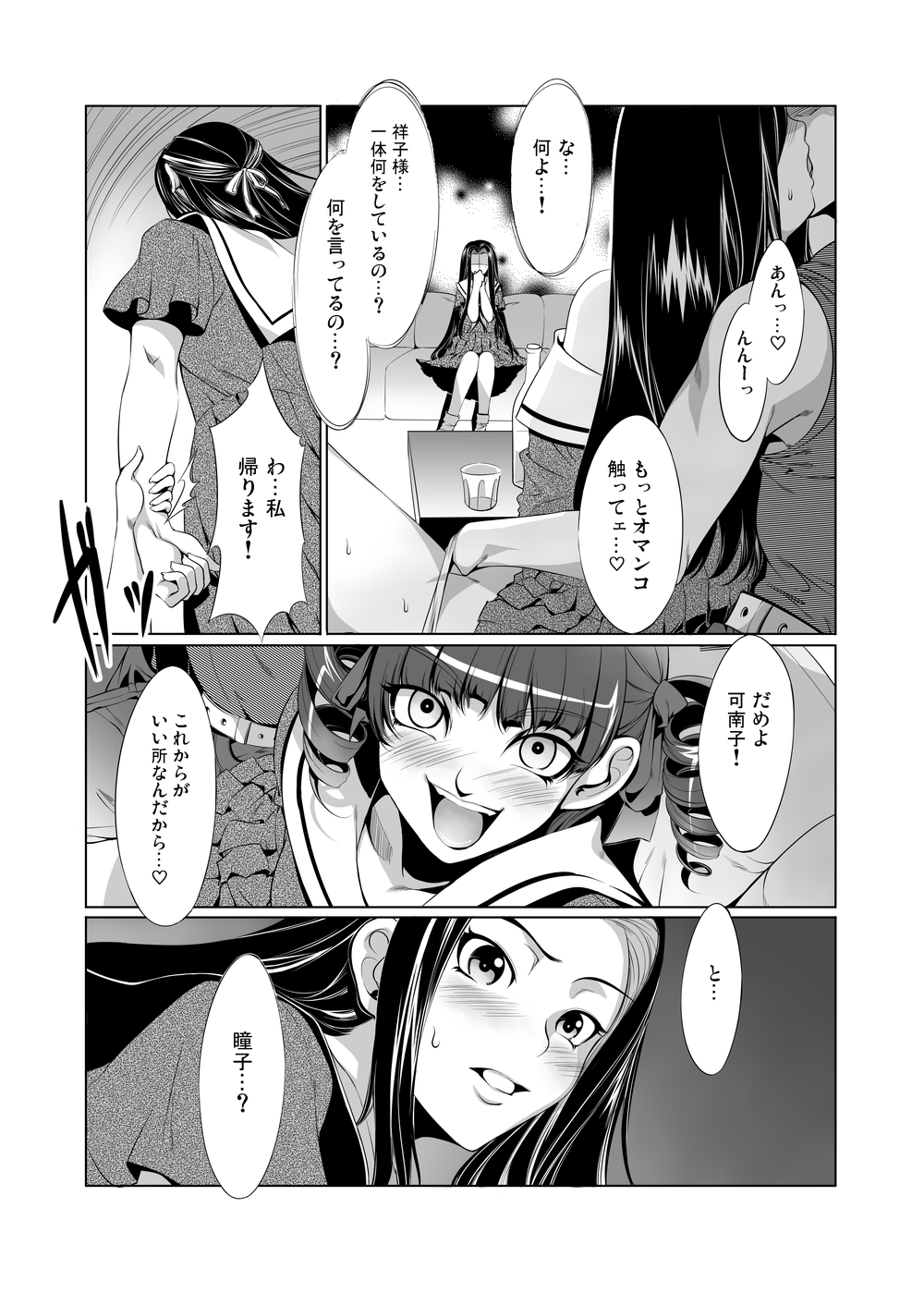 [ありすの宝箱 (水龍敬)] マ○ア様がみてる売春1・2・3 (マリア様がみてる) [DL版]