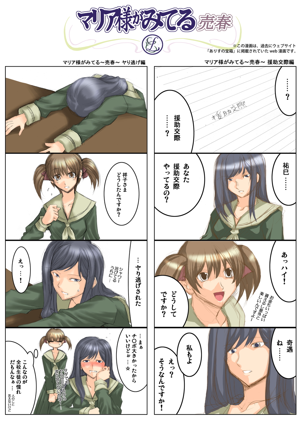[ありすの宝箱 (水龍敬)] マ○ア様がみてる売春1・2・3 (マリア様がみてる) [DL版]