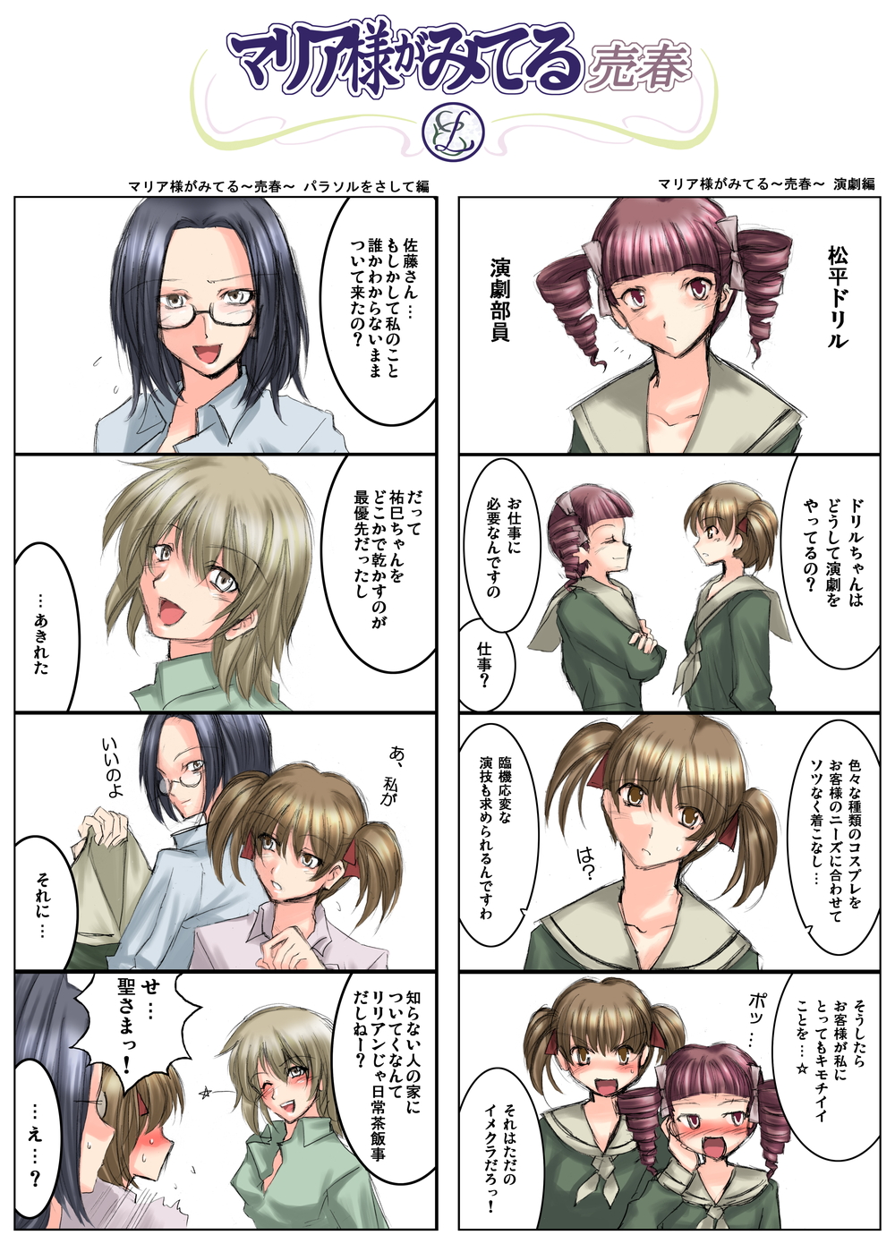 [ありすの宝箱 (水龍敬)] マ○ア様がみてる売春1・2・3 (マリア様がみてる) [DL版]