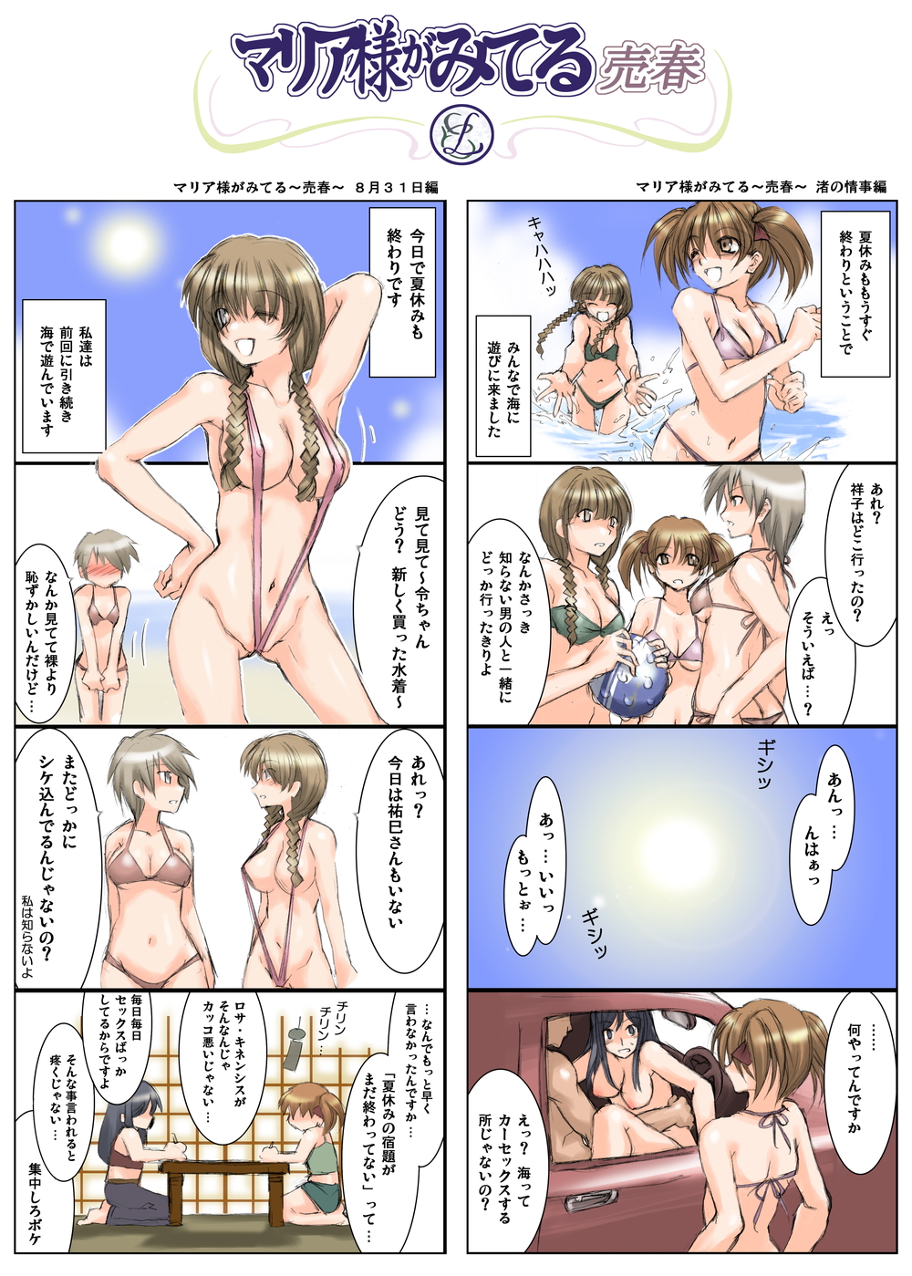 [ありすの宝箱 (水龍敬)] マ○ア様がみてる売春1・2・3 (マリア様がみてる) [DL版]