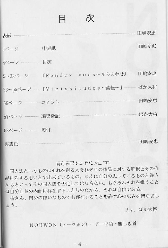 (メンコミ15) [ガ・フェーク (田嶋安恵)] NORWON (下級生) [ページ欠落]