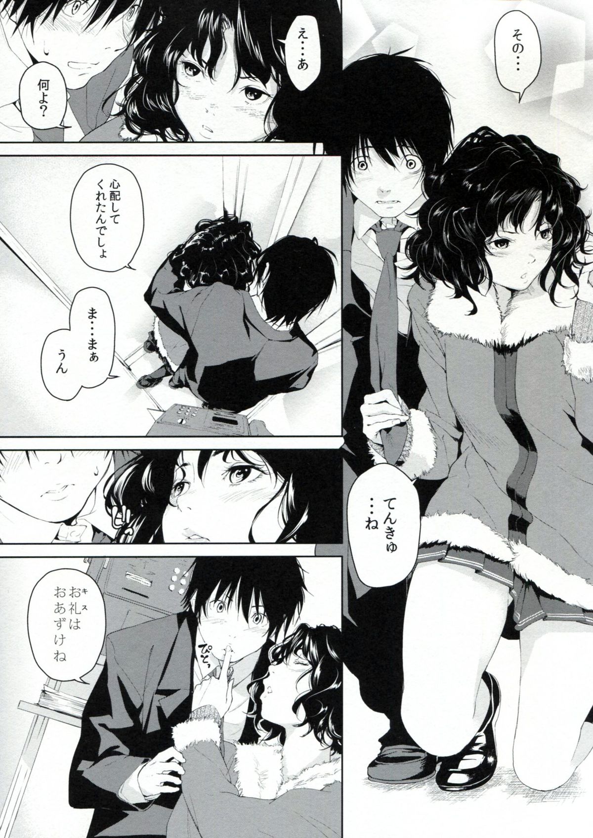 (C84) [休憩所の東 (あづま煉)] Girls Switch (アマガミ)