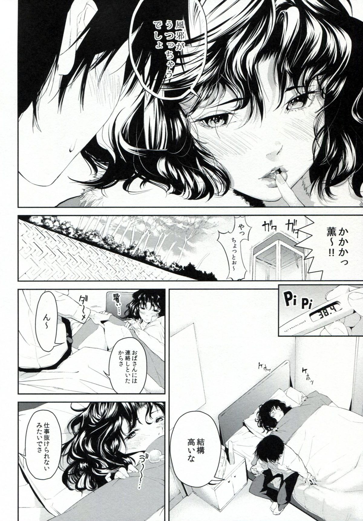 (C84) [休憩所の東 (あづま煉)] Girls Switch (アマガミ)