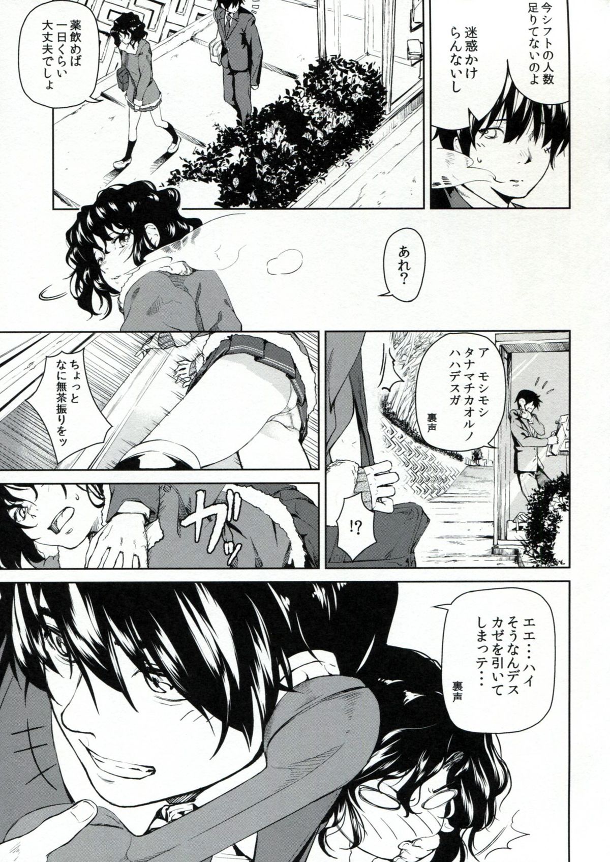 (C84) [休憩所の東 (あづま煉)] Girls Switch (アマガミ)