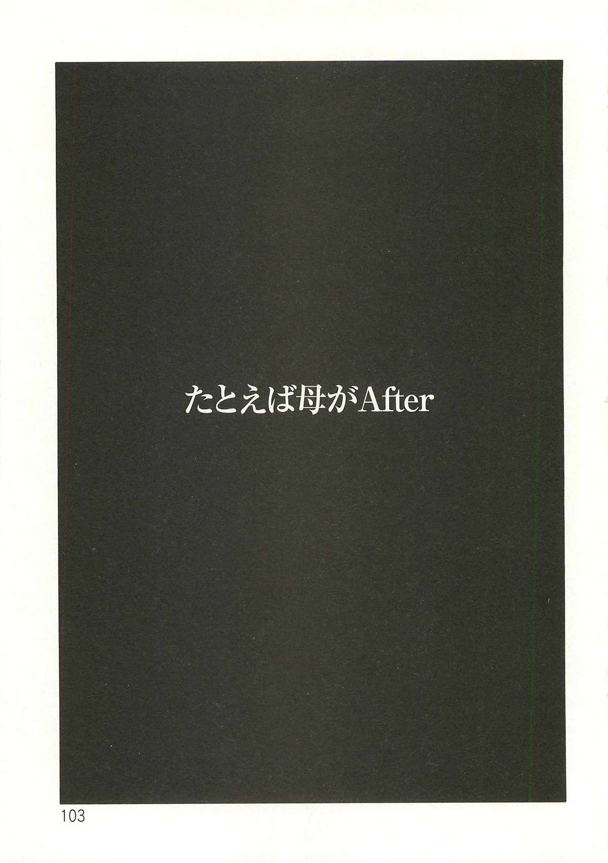[艶々] たとえば母が Extra 赤