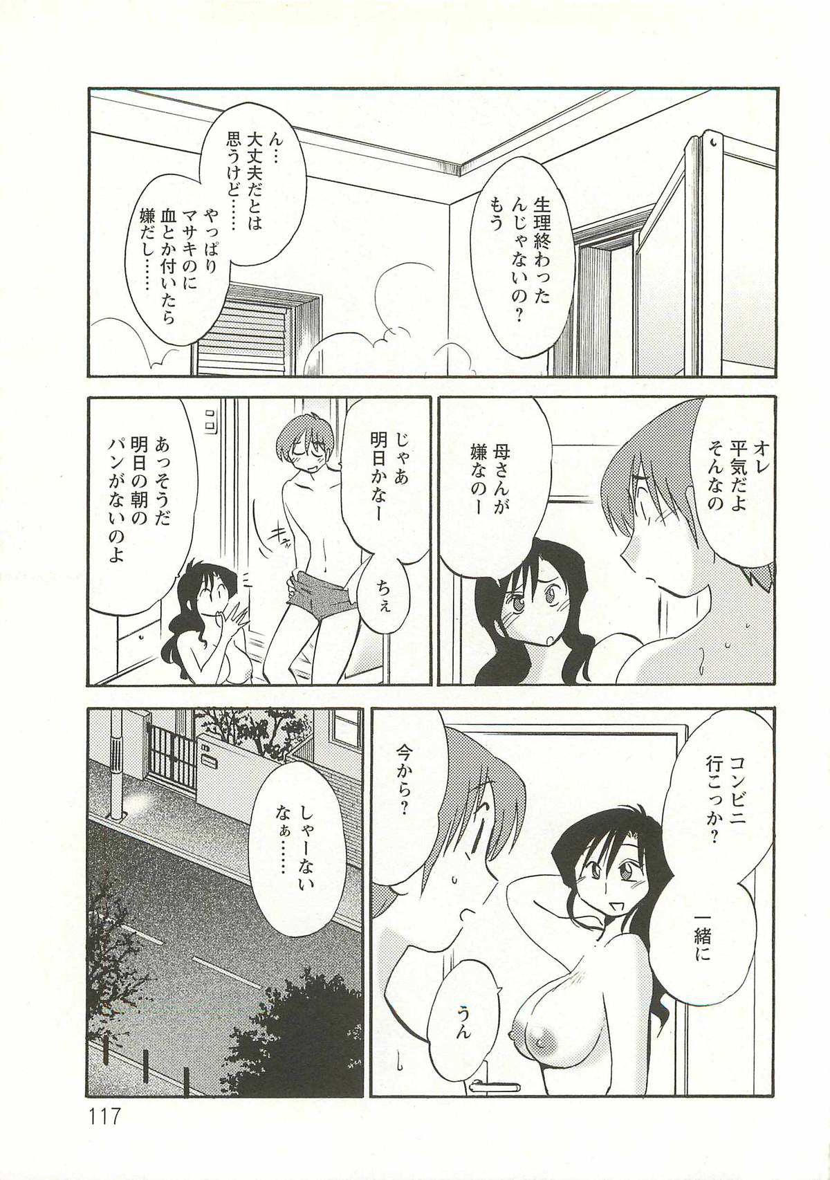 [艶々] たとえば母が Extra 赤