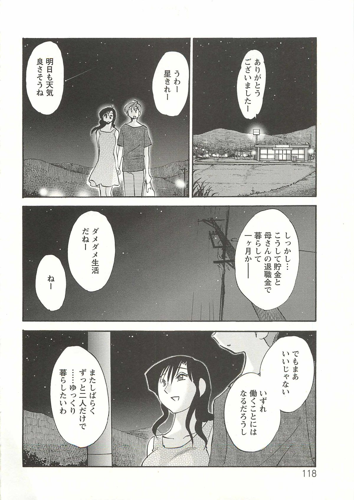 [艶々] たとえば母が Extra 赤
