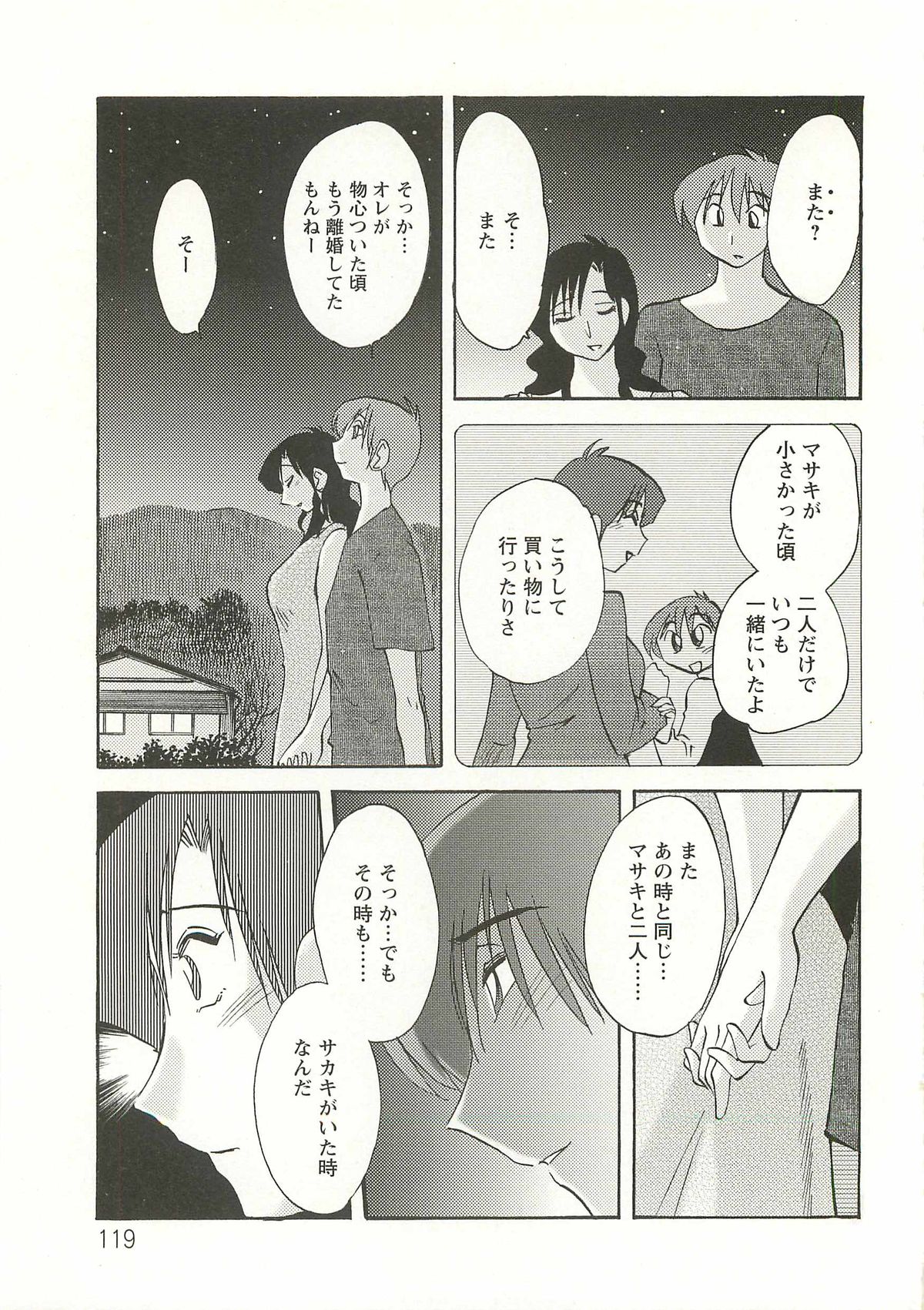 [艶々] たとえば母が Extra 赤
