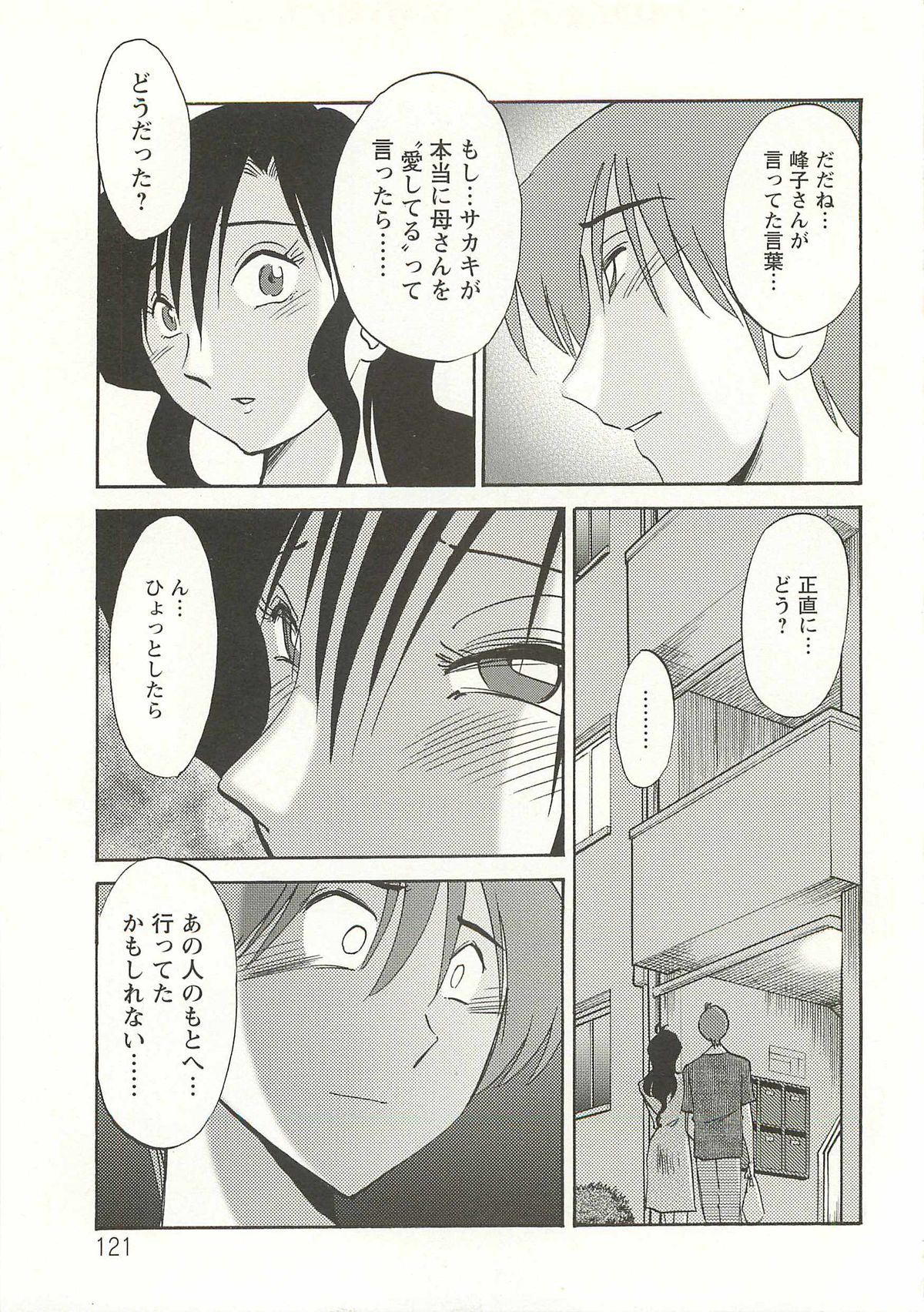 [艶々] たとえば母が Extra 赤
