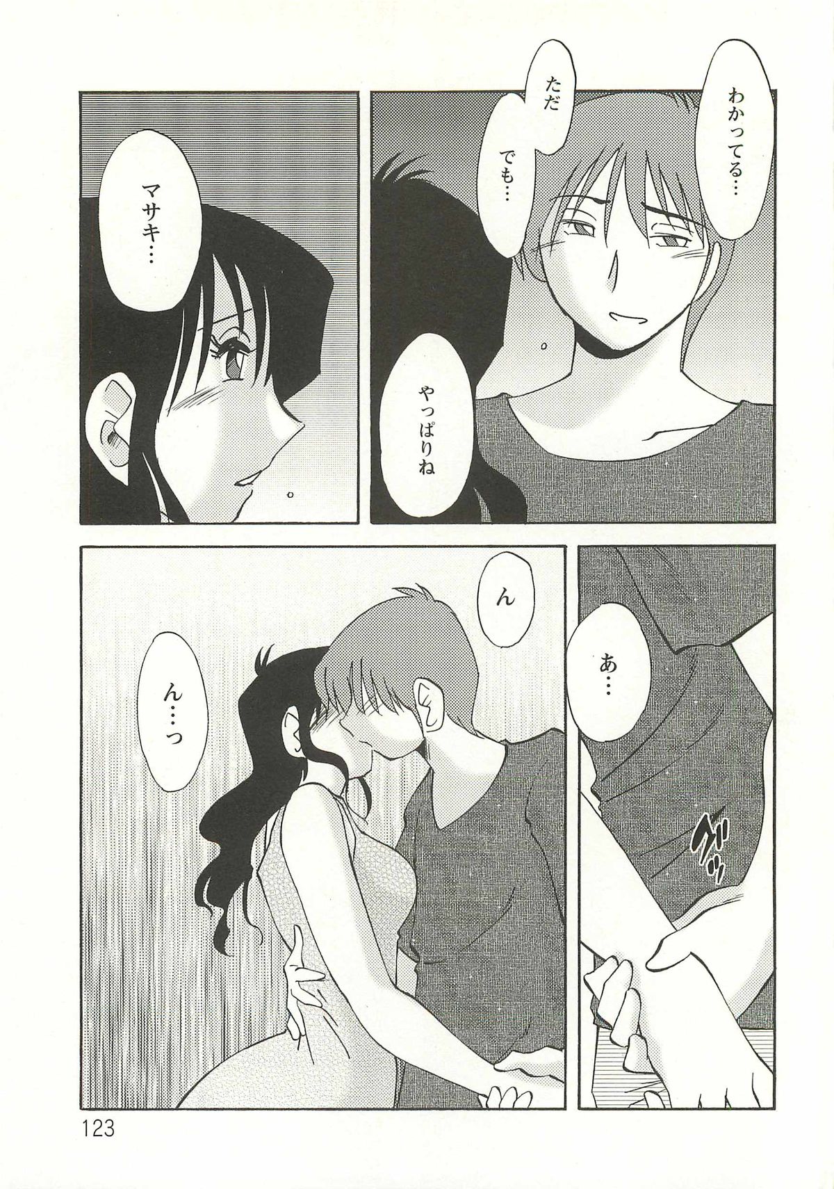 [艶々] たとえば母が Extra 赤