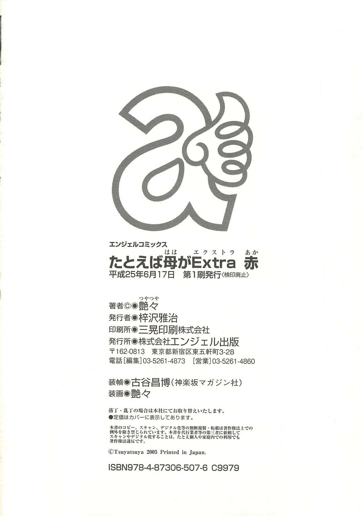 [艶々] たとえば母が Extra 赤
