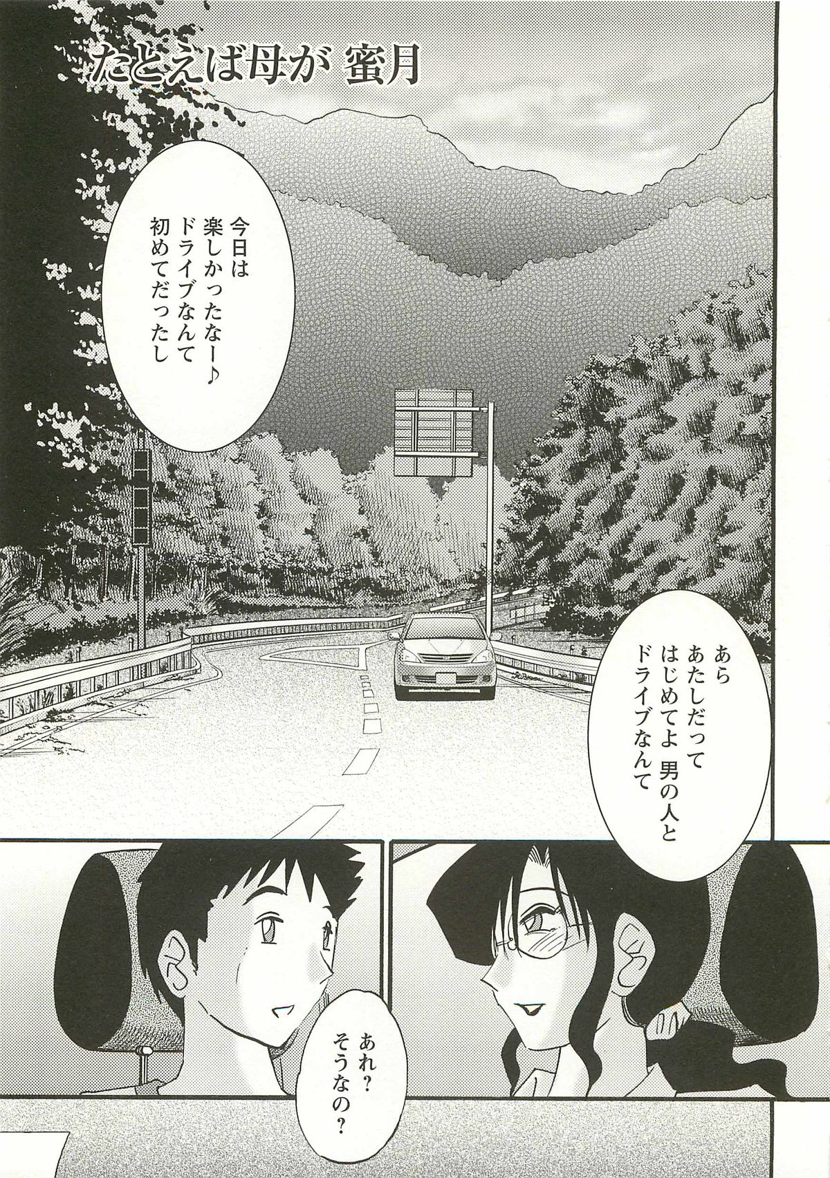 [艶々] たとえば母が Extra 赤