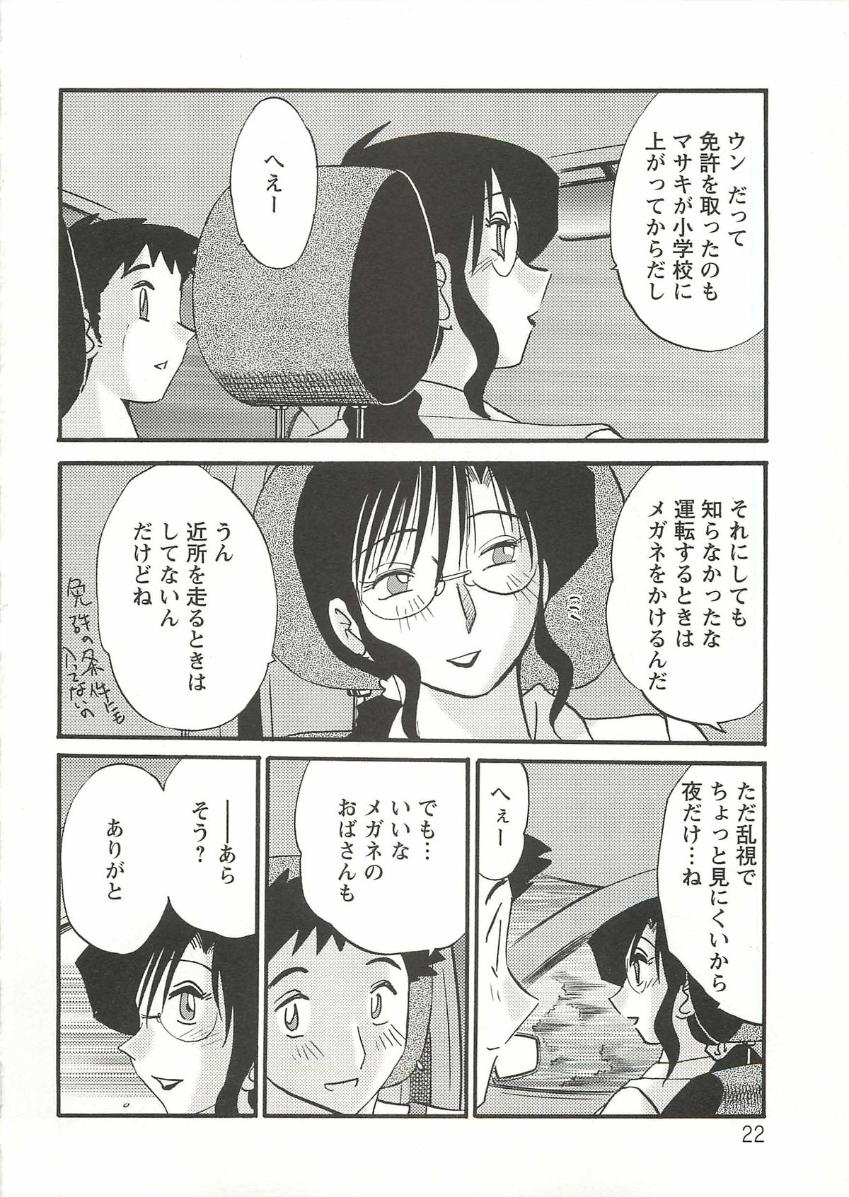 [艶々] たとえば母が Extra 赤