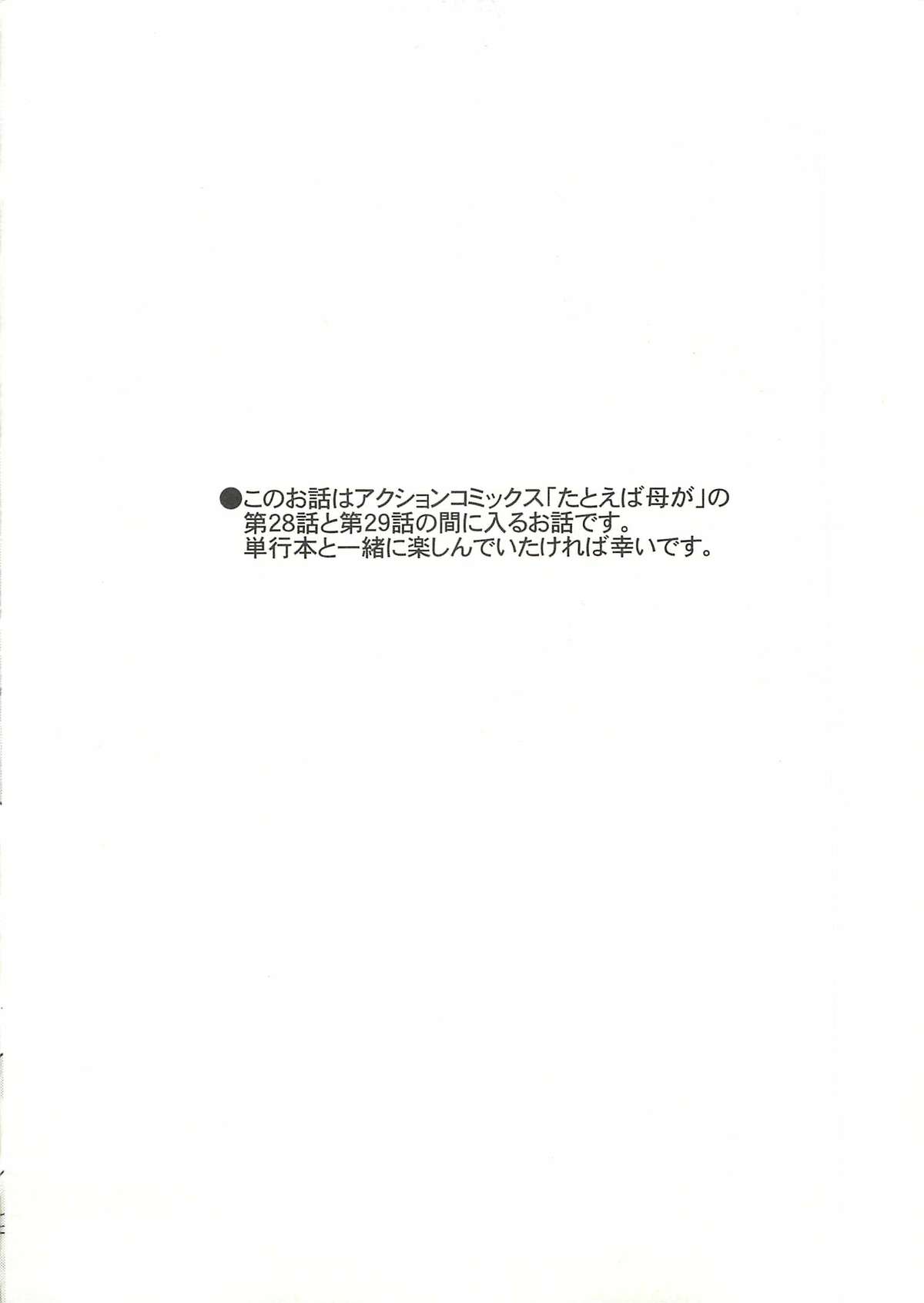 [艶々] たとえば母が Extra 赤