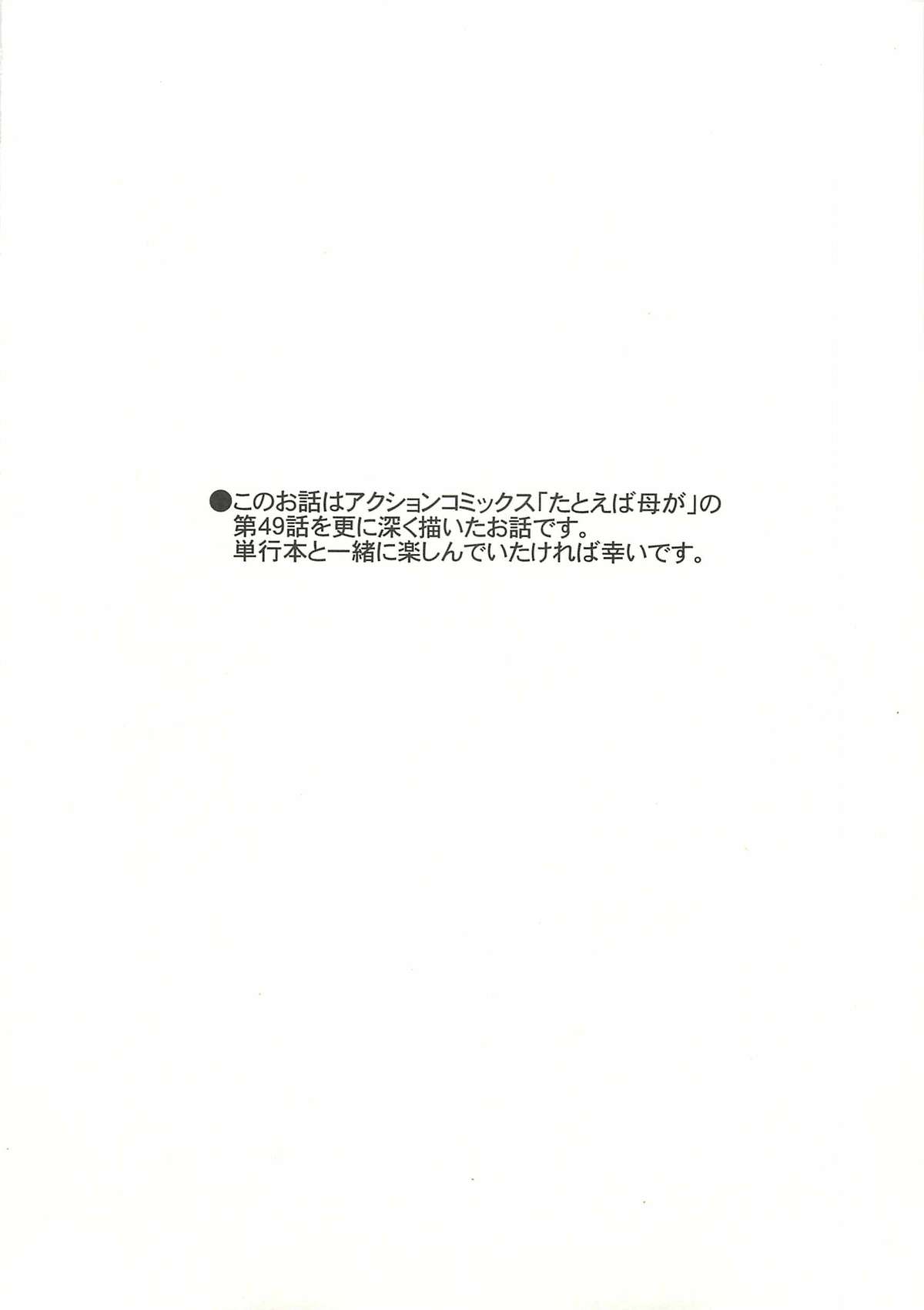 [艶々] たとえば母が Extra 赤