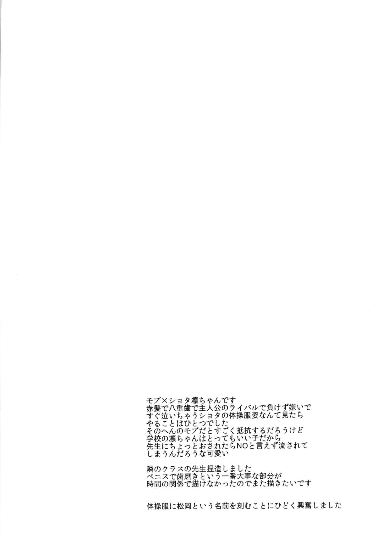 (野郎フェス2013 petit) [サムゲタン (せせり)] 凛ちゃんをゴシゴシする本 (Free!)
