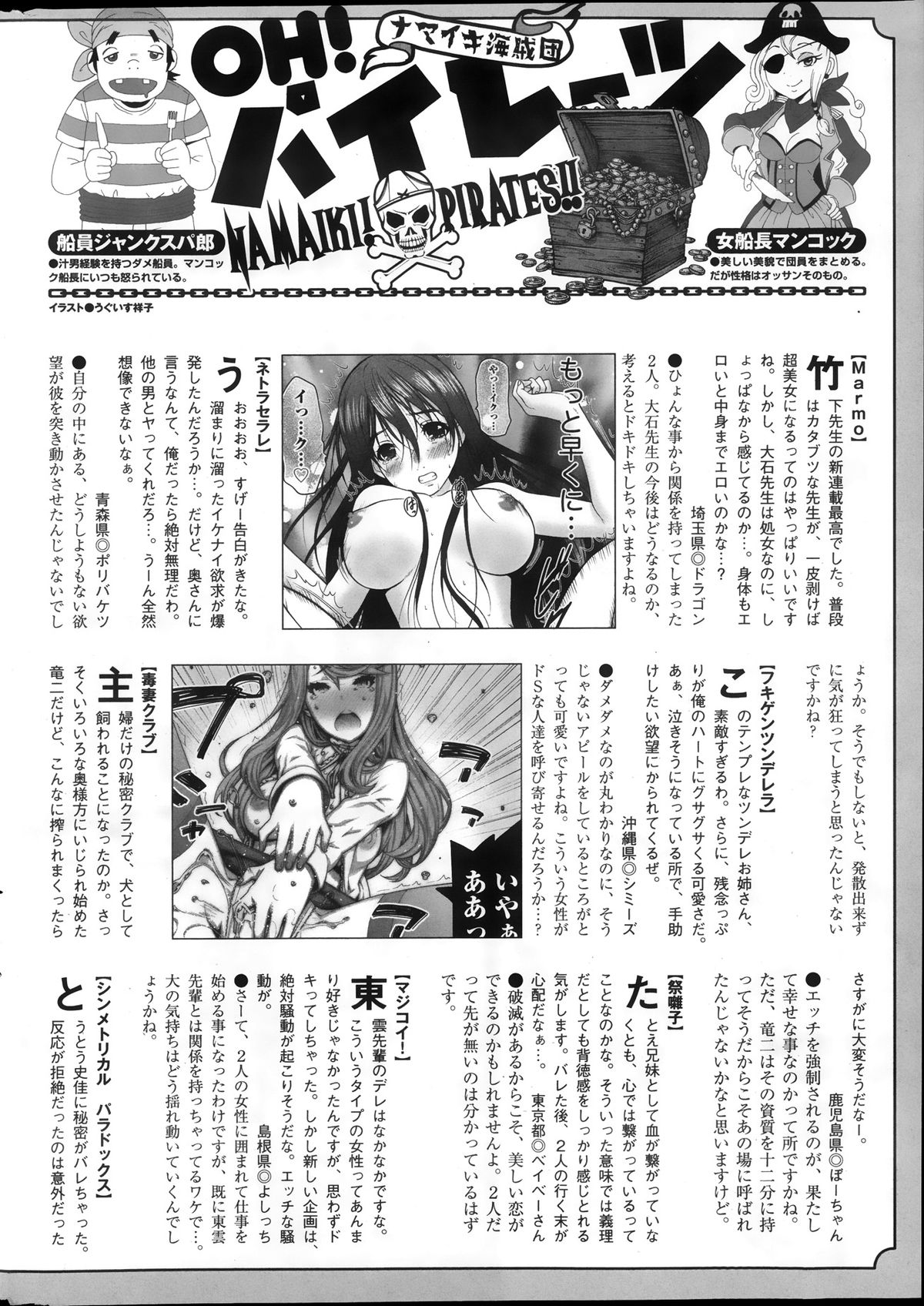 ナマイキッ！ 2013年12月号