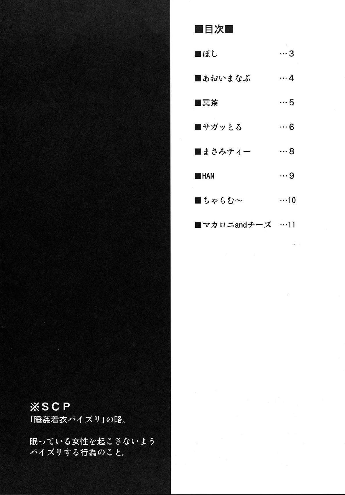 (東方睡姦祭) [1787 (マカロニandチーズ 他)] 睡姦着衣パイズリ合同誌 LOVE SCP (東方Project)