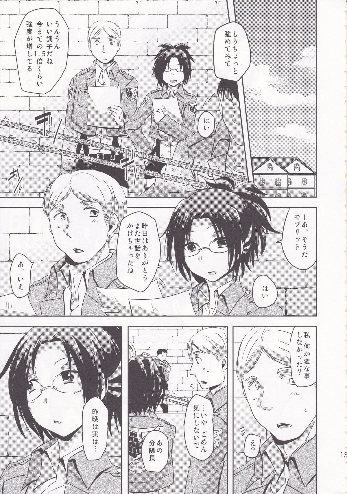 (FALL OF WALL4) [いぬばか (まつぞの)] しっかりして下さい分隊長。 (進撃の巨人)