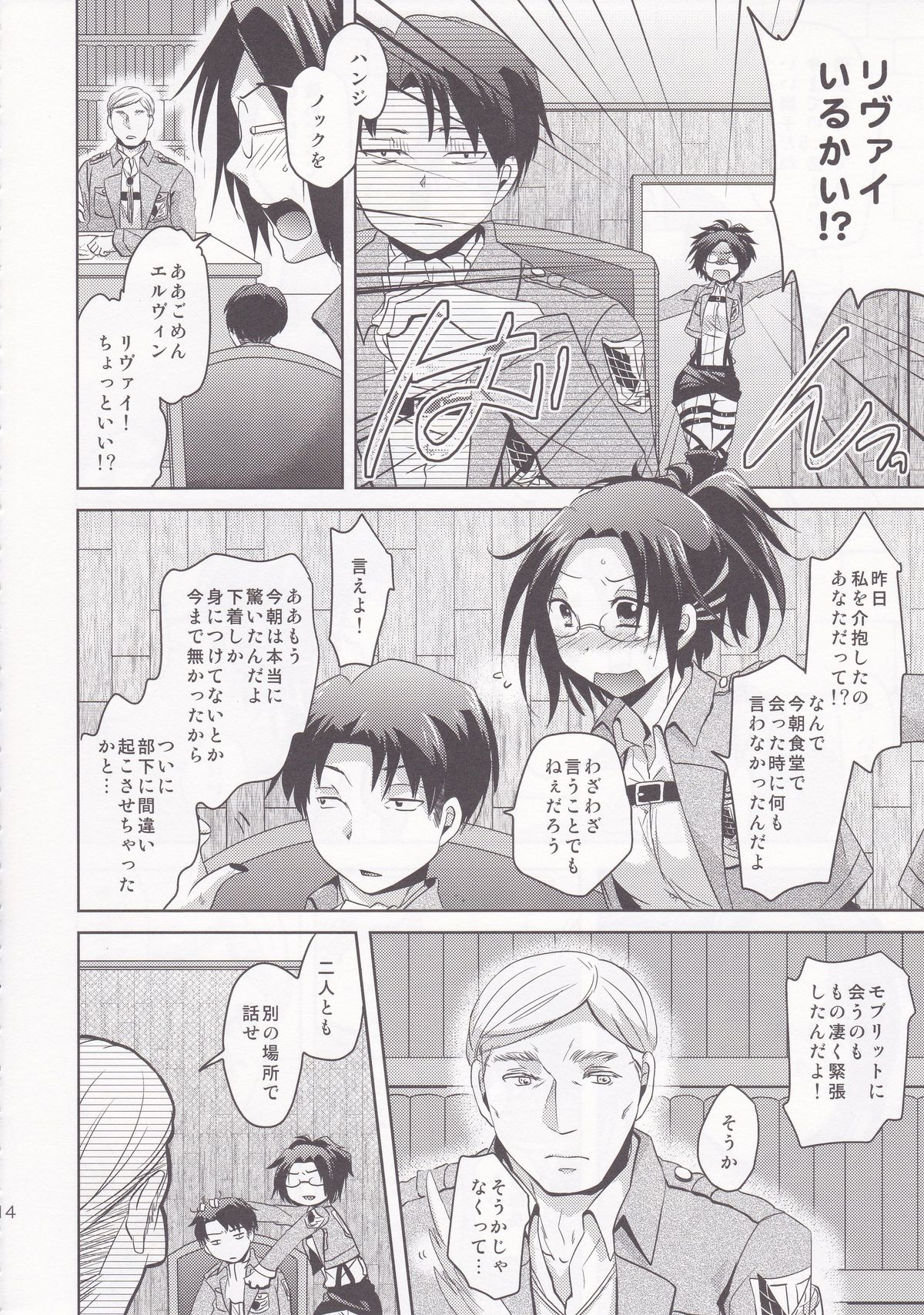 (FALL OF WALL4) [いぬばか (まつぞの)] しっかりして下さい分隊長。 (進撃の巨人)