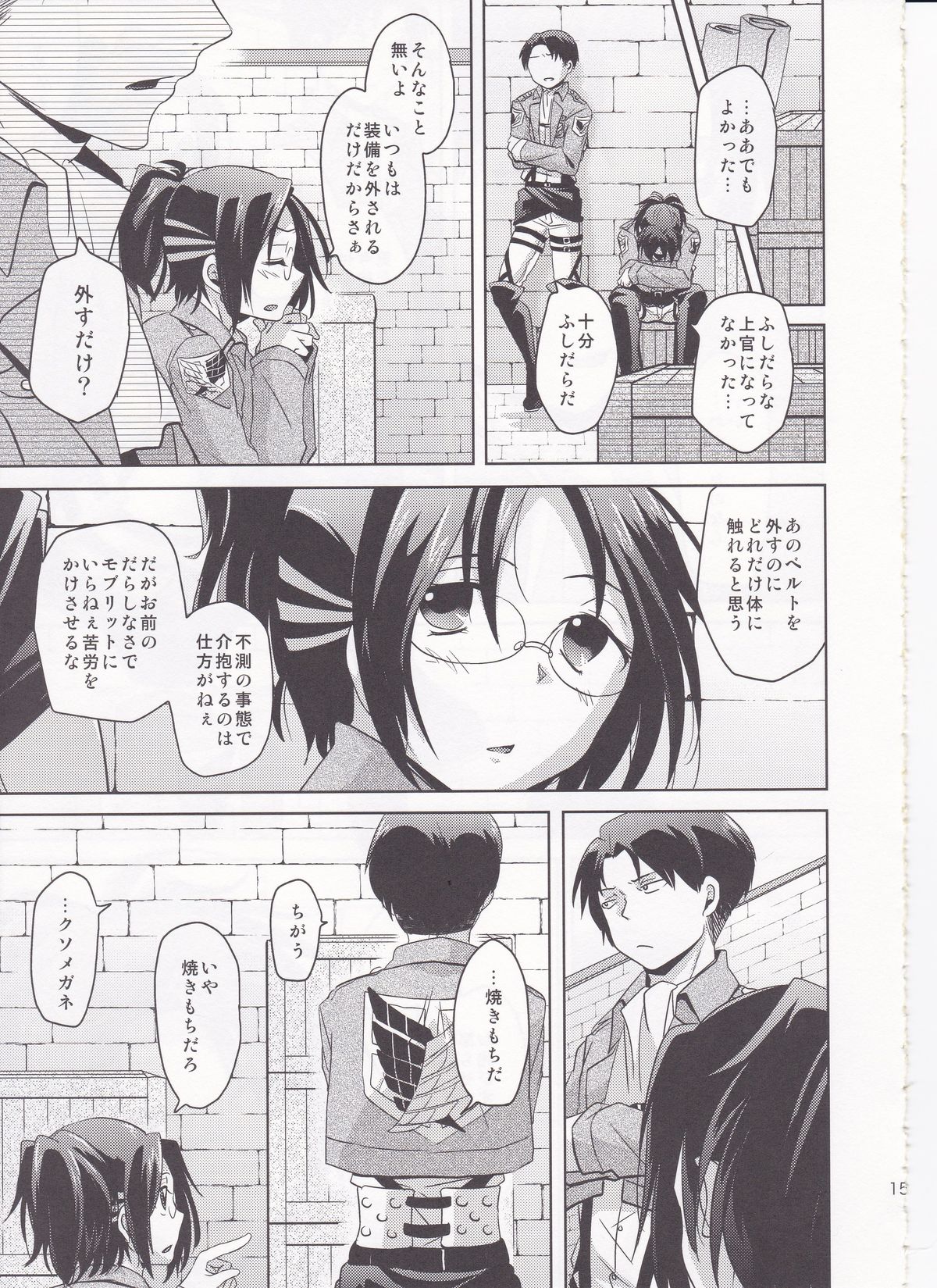 (FALL OF WALL4) [いぬばか (まつぞの)] しっかりして下さい分隊長。 (進撃の巨人)