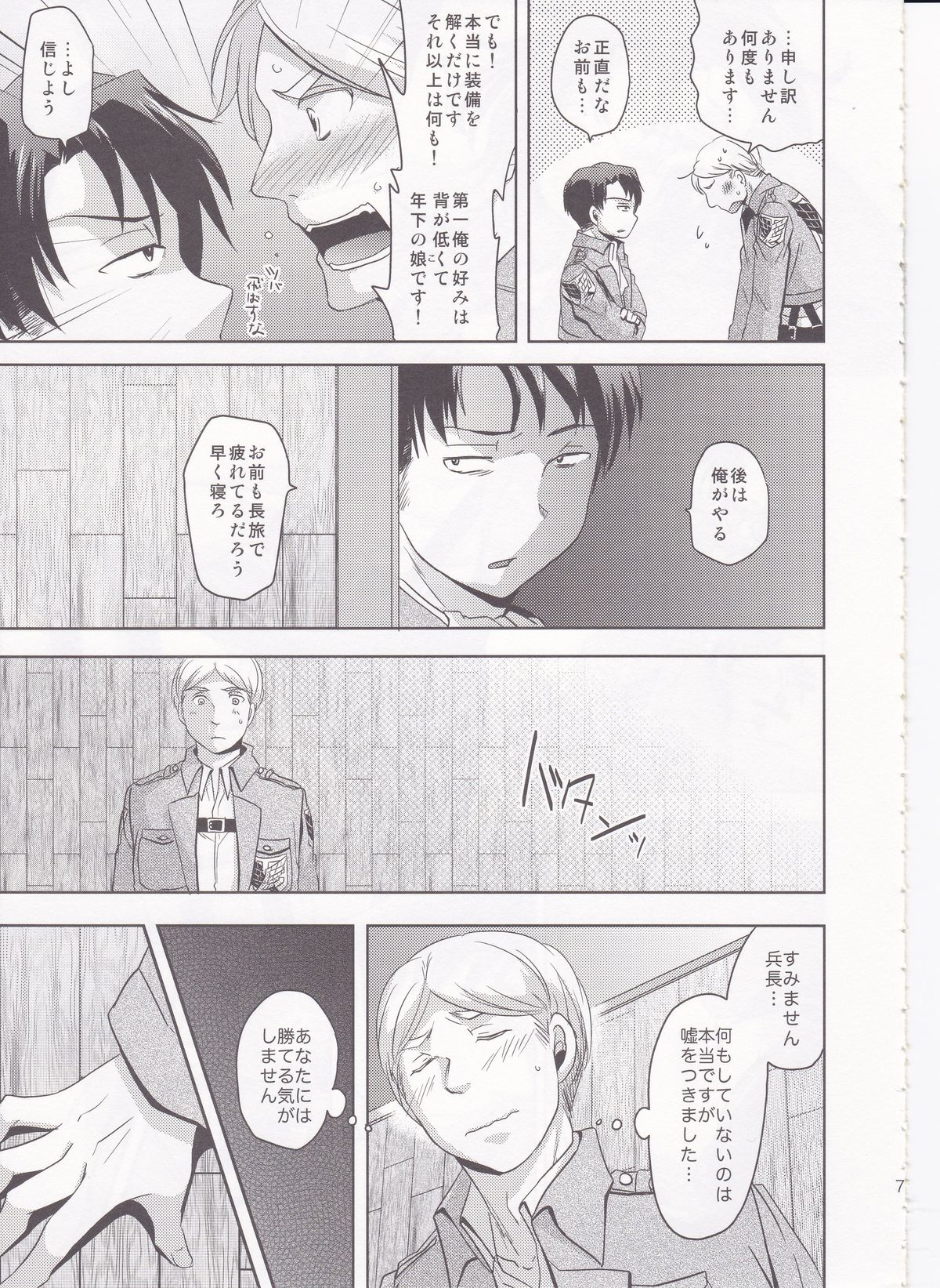 (FALL OF WALL4) [いぬばか (まつぞの)] しっかりして下さい分隊長。 (進撃の巨人)