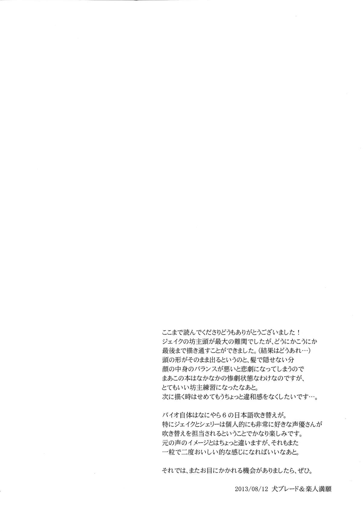(C84) [AHM (犬ブレード、楽人満願)] Baby, It's Cold Outside (バイオハザード) [英訳]
