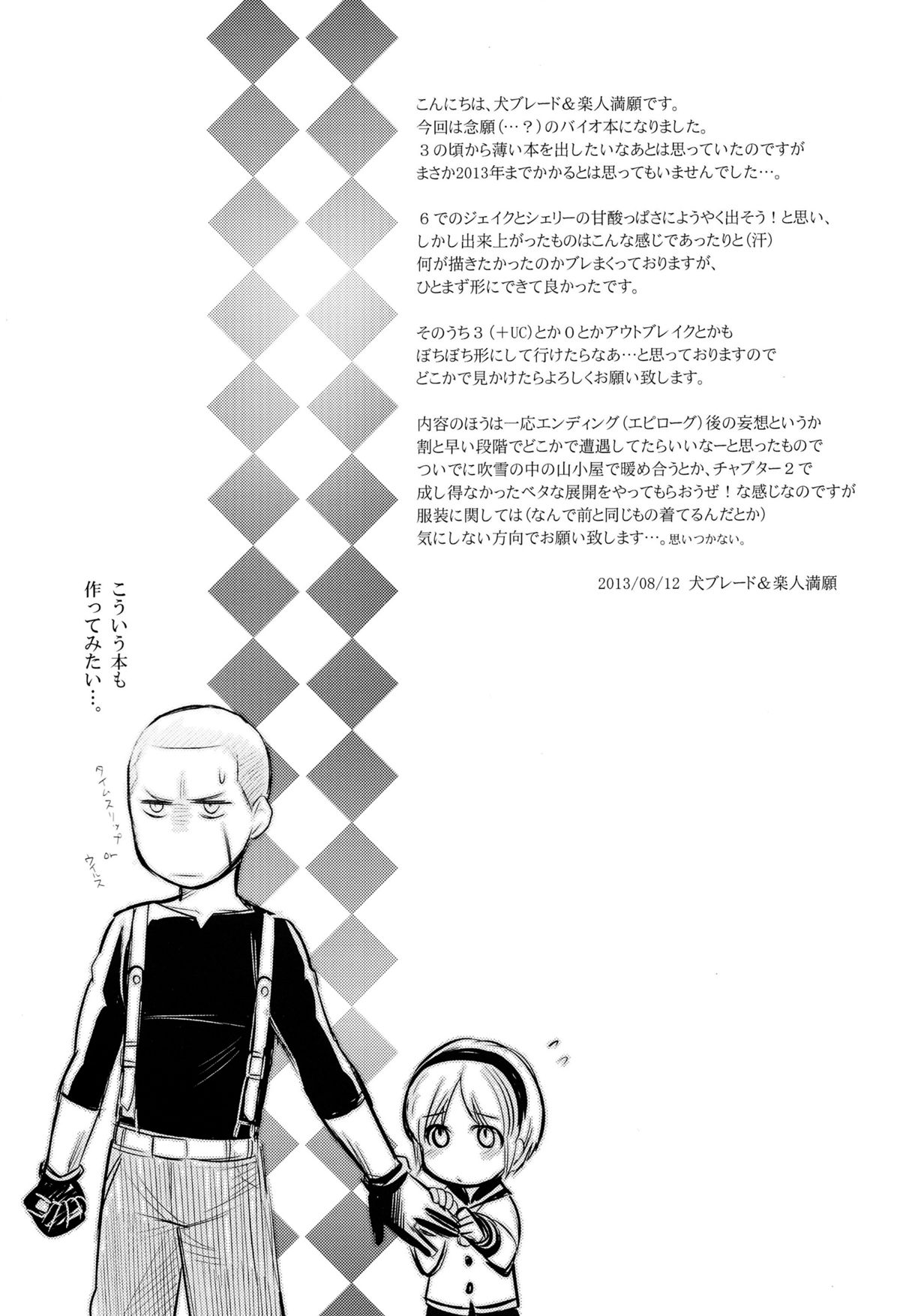 (C84) [AHM (犬ブレード、楽人満願)] Baby, It's Cold Outside (バイオハザード) [英訳]