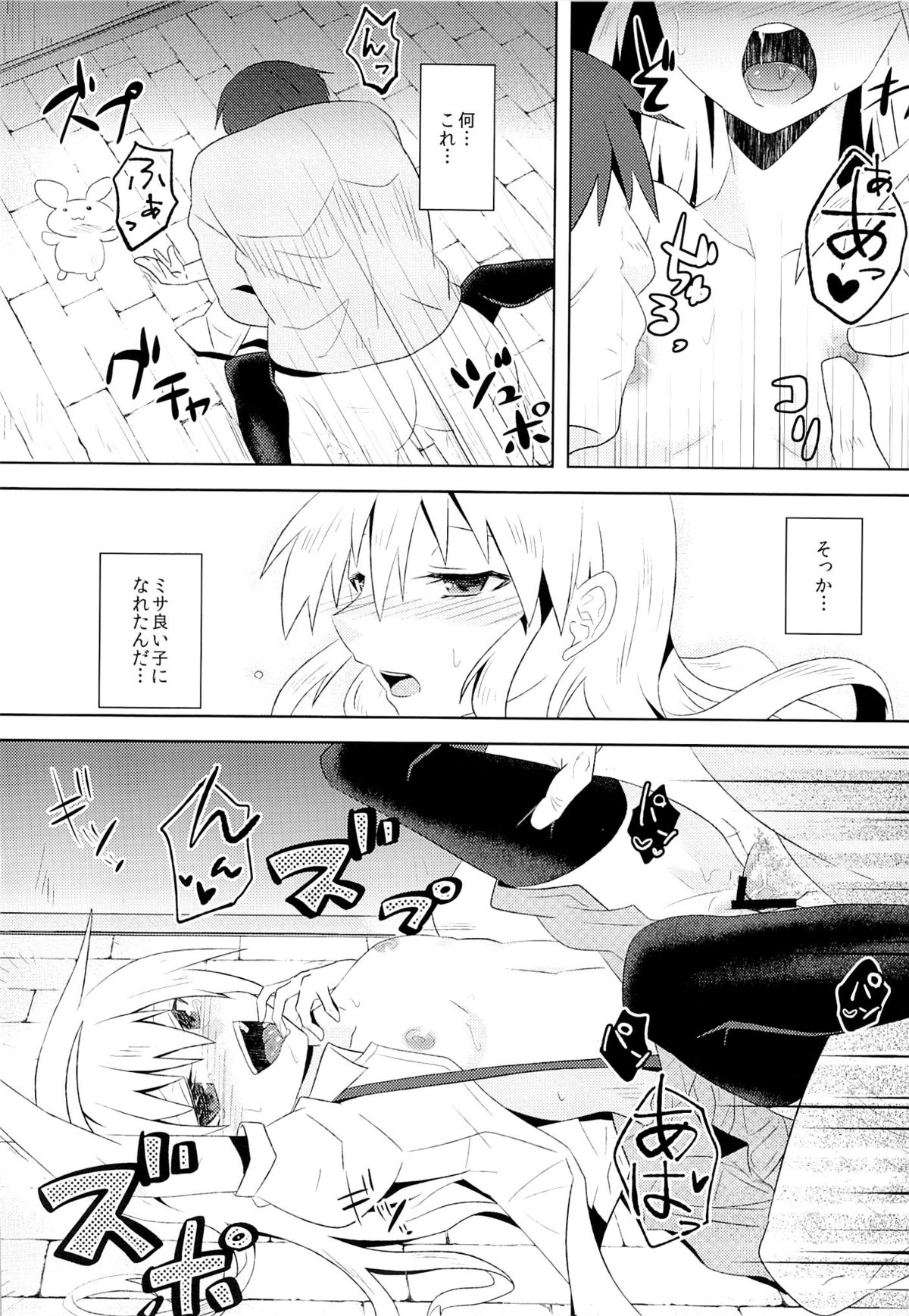 (C84) [INNOCENT CHAPEL (夜光)] おままごと