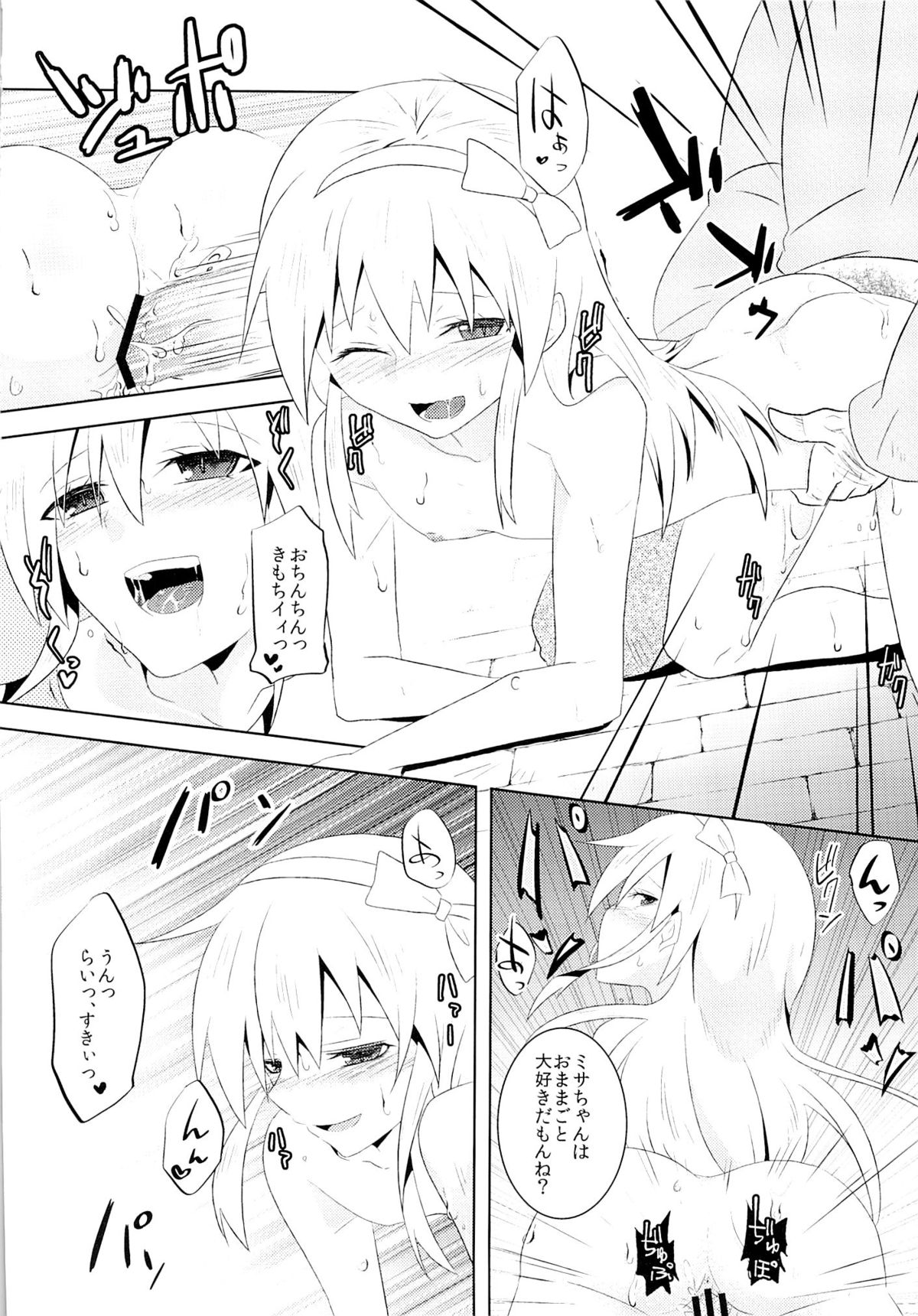 (C84) [INNOCENT CHAPEL (夜光)] おままごと