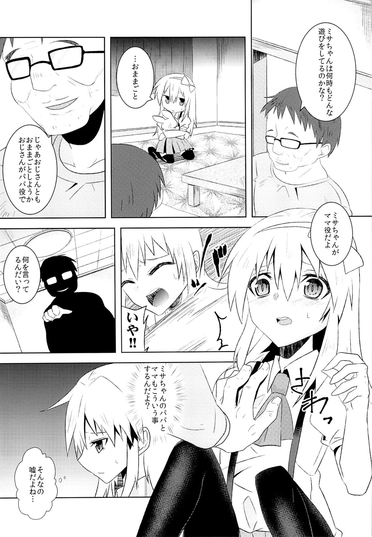 (C84) [INNOCENT CHAPEL (夜光)] おままごと